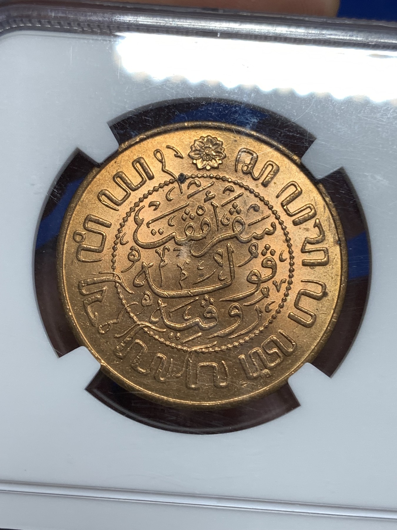 《竞宝斋》第218场-周日，周一 2场 (全场包邮) NGC MS64RD 荷属东印度1945年2.5分铜币 盒子左下角有磕