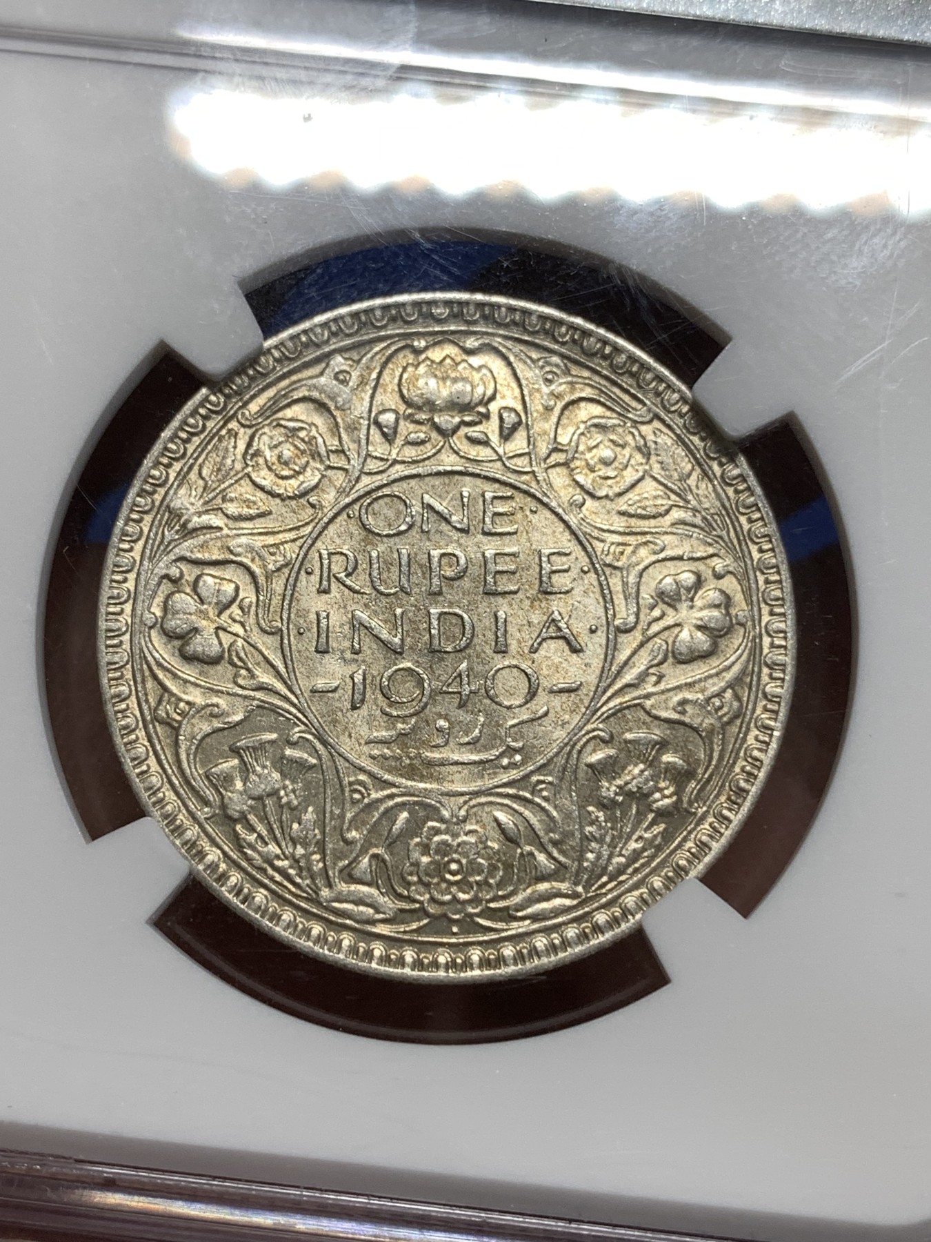 《竞宝斋》第218场-周日，周一 2场 (全场包邮) NGC-AU58 英属印度1940B 1卢比银币带原光