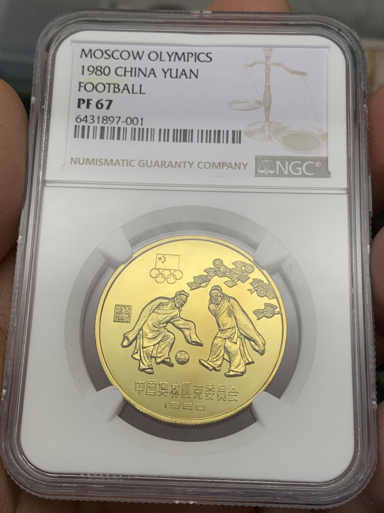 《竞宝斋》第218场-周日，周一 2场 (全场包邮) NGC-PF67 中国 1980年  奥运会 精制足球 蹴鞠 一元纪念币 稀少品种 海外回流