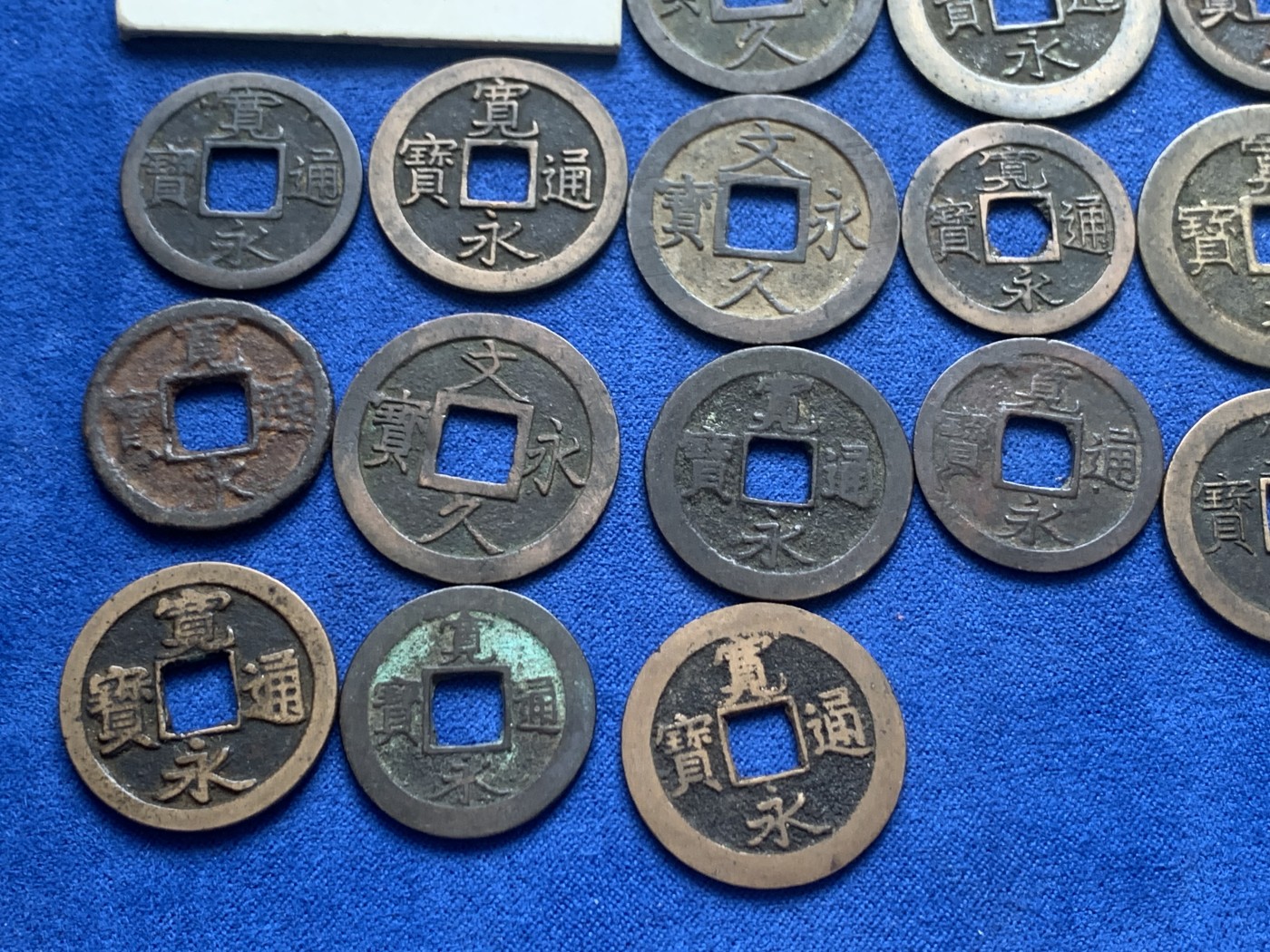 《竞宝斋》第218场-周日，周一 2场 (全场包邮) 日本铜钱一组26枚好品，含宽永背字背大佐、小佐，小，足，元，文。铁钱小平背千，光背。仙台通宝，天保通宝当百，古宽永，二十一波纹，十一波纹，文久永宝，有3枚鎏金