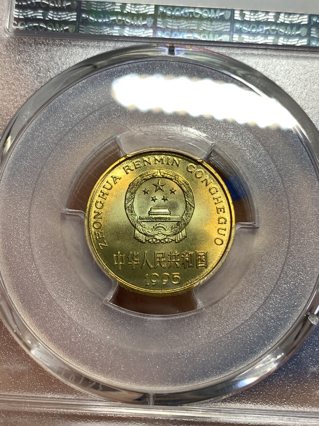 《竞宝斋》第218场-周日，周一 2场 (全场包邮) PCGS MS67 老三花 1995年梅花5角 闪电标无养护