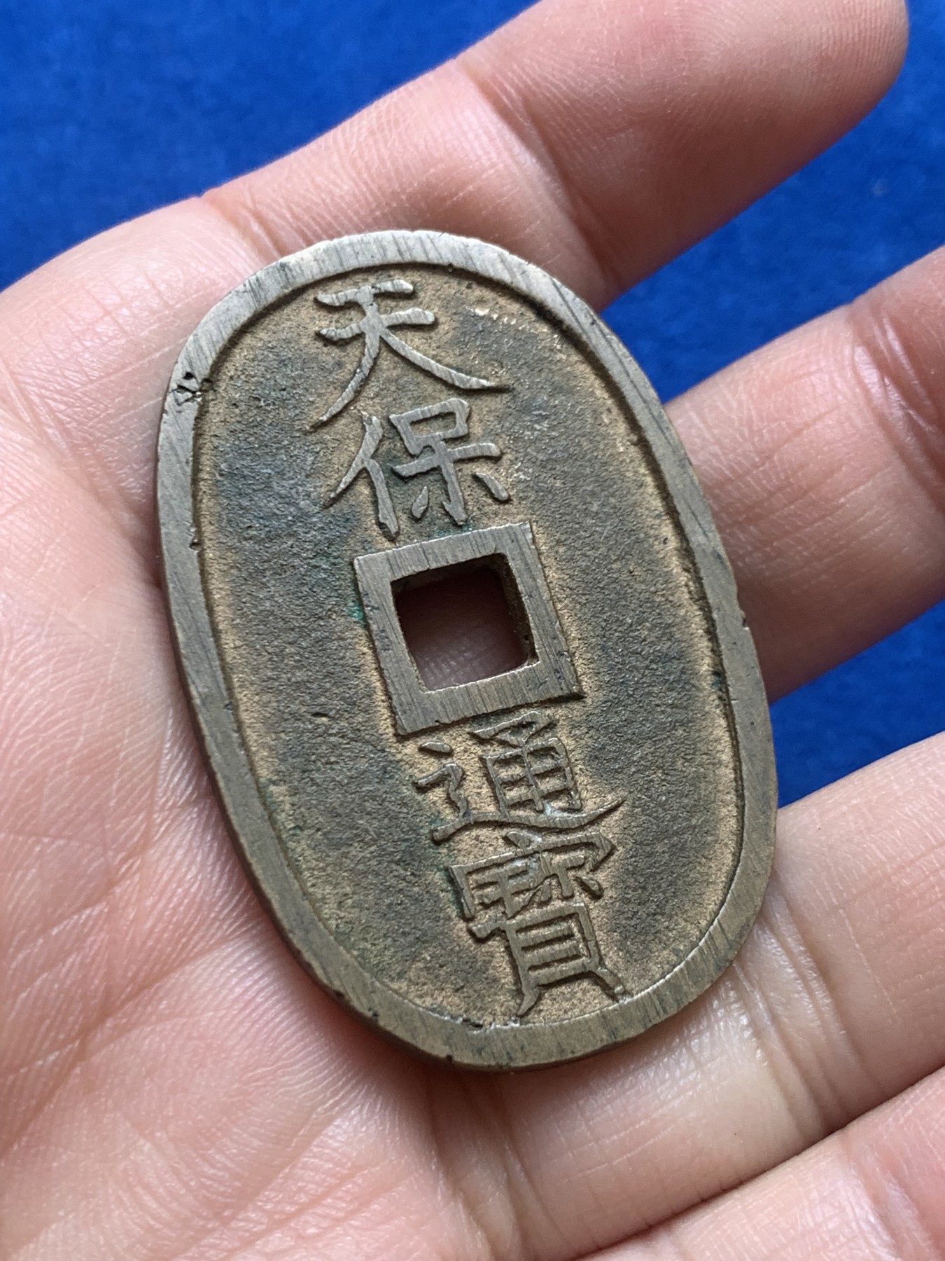 《竞宝斋》第218场-周日，周一 2场 (全场包邮) 两枚一组 日本天保通宝 当百 + 康熙通宝  罗汉钱 26.3mm 厚1.1mm  4.05克