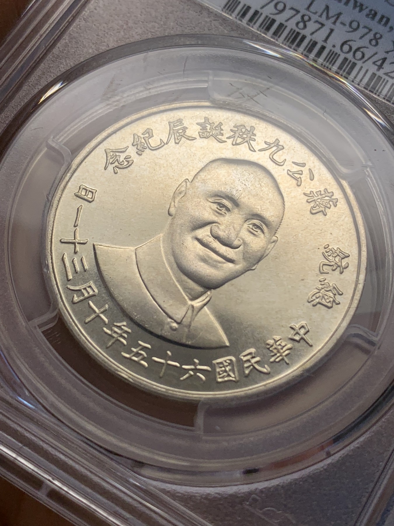 《竞宝斋》第218场-周日，周一 2场 (全场包邮) PCGS MS66 1976年蒋公九秩纪念，光度一流 背中华秋叶海棠