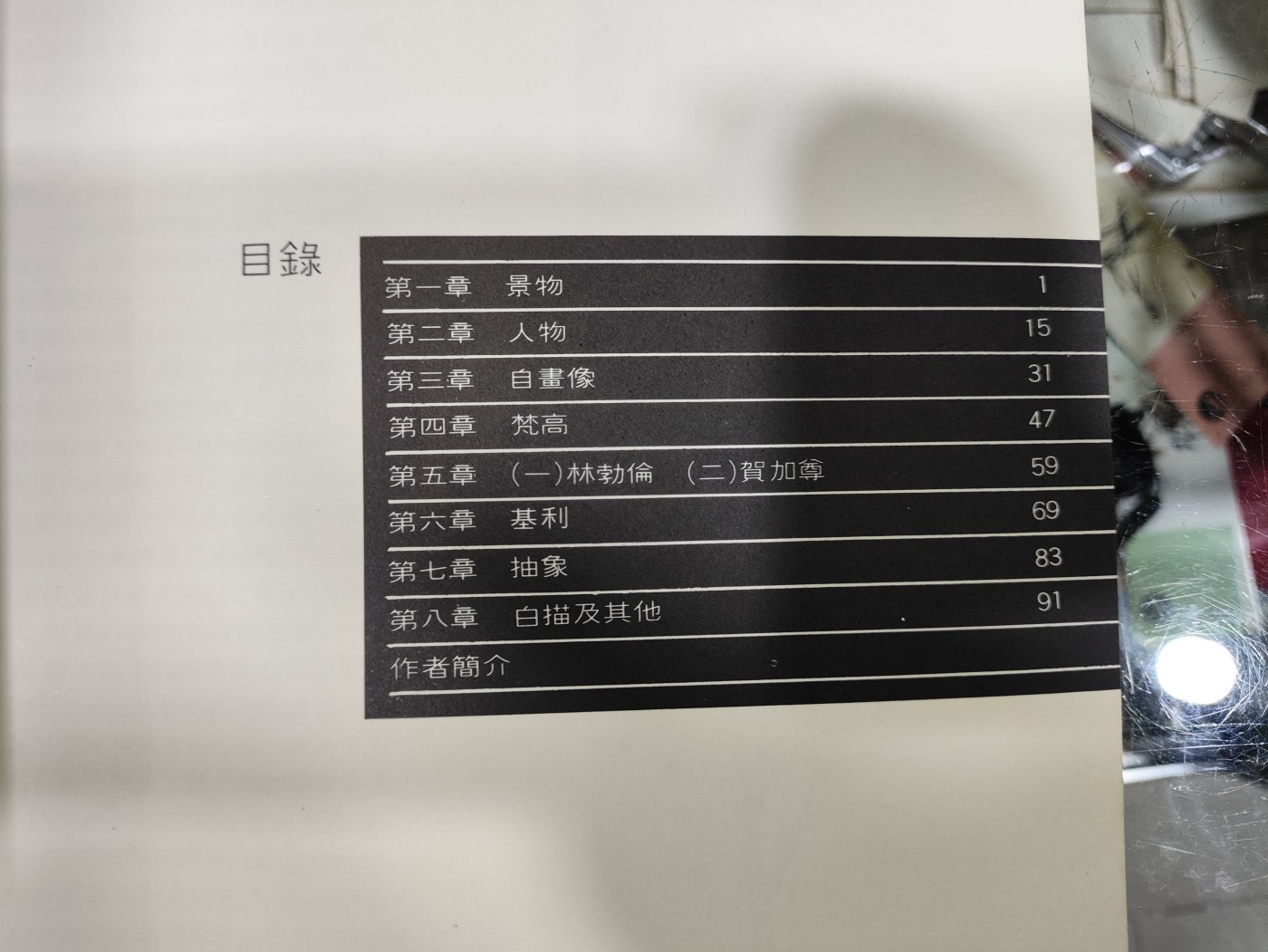 爱陶轩第34期：70-90年代美术绘画艺术工具书专场