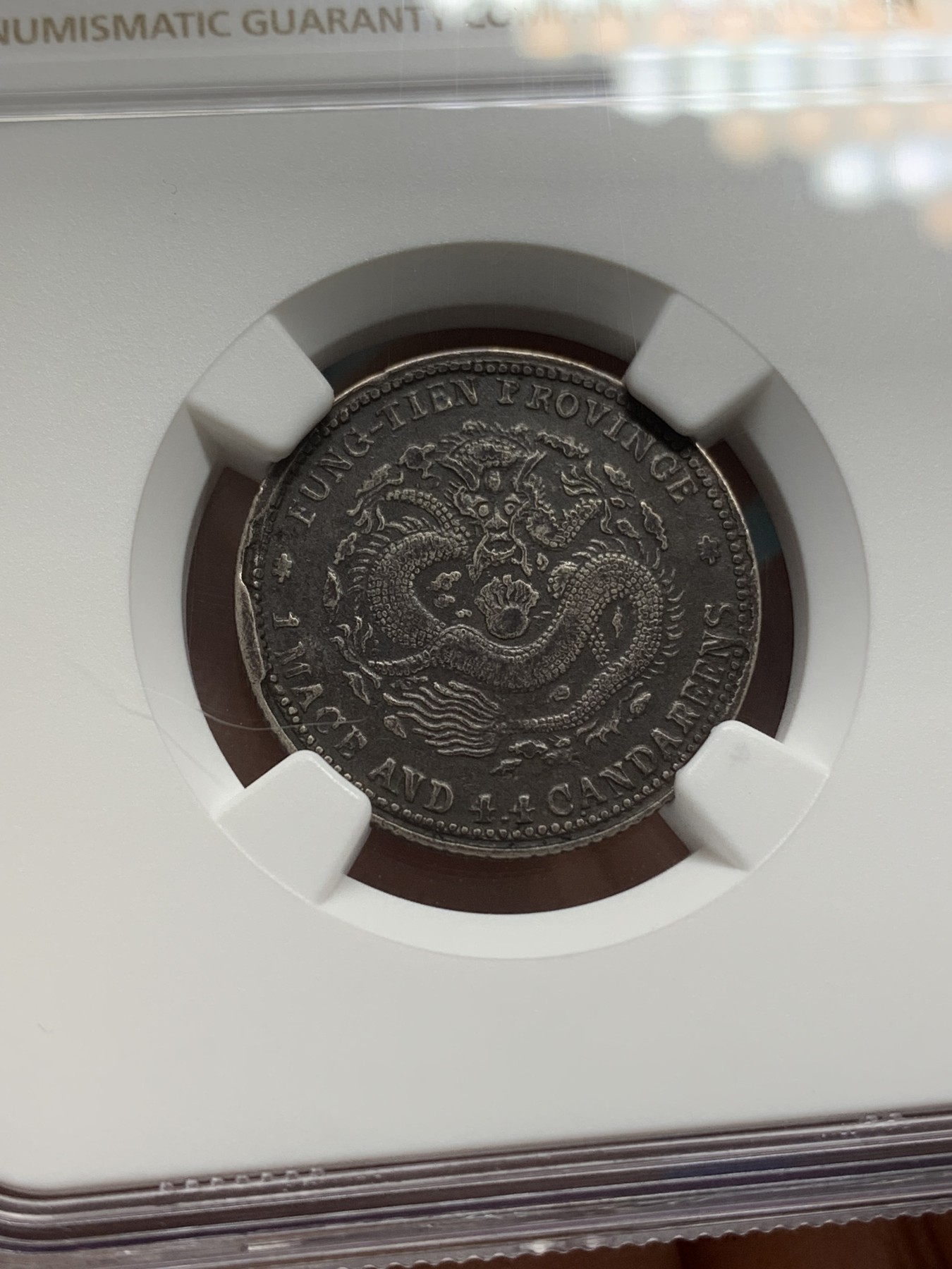 《竞宝斋》第218场-周日，周一 2场 (全场包邮) NGC-XFD 1904年 奉天省造 甲辰贰角光绪元宝 酱彩光酱严评