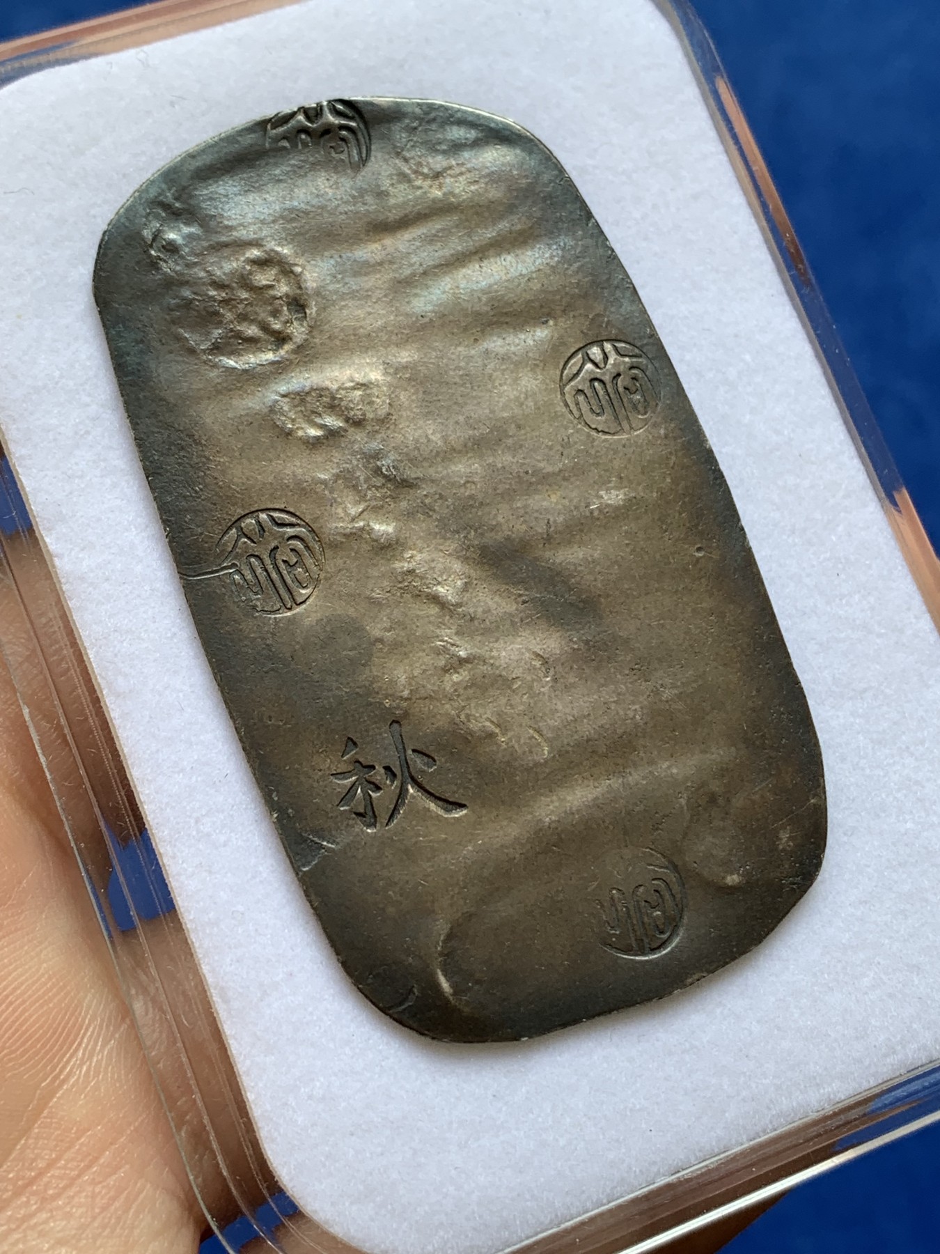 《竞宝斋》第218场-周日，周一 2场 (全场包邮) 日本 1863年 秋田四匁六分银判 五彩老包浆深打