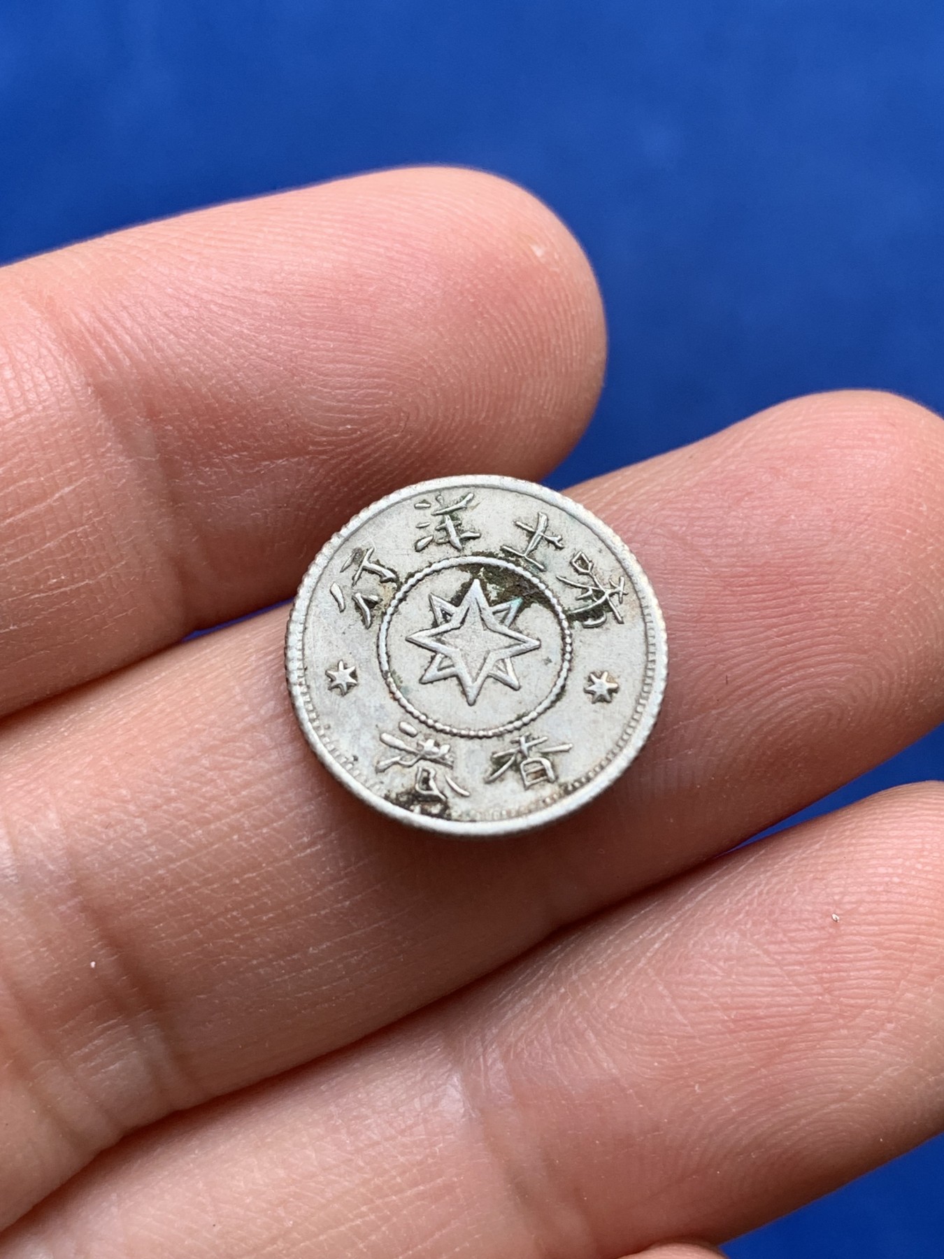 《竞宝斋》第218场-周日，周一 2场 (全场包邮) 中国香港 十九世纪七八十年代 唏士洋行山羊头代币 少见品种 国外拍卖价格上涨 整体原味老包浆 山羊细节好 值得收藏