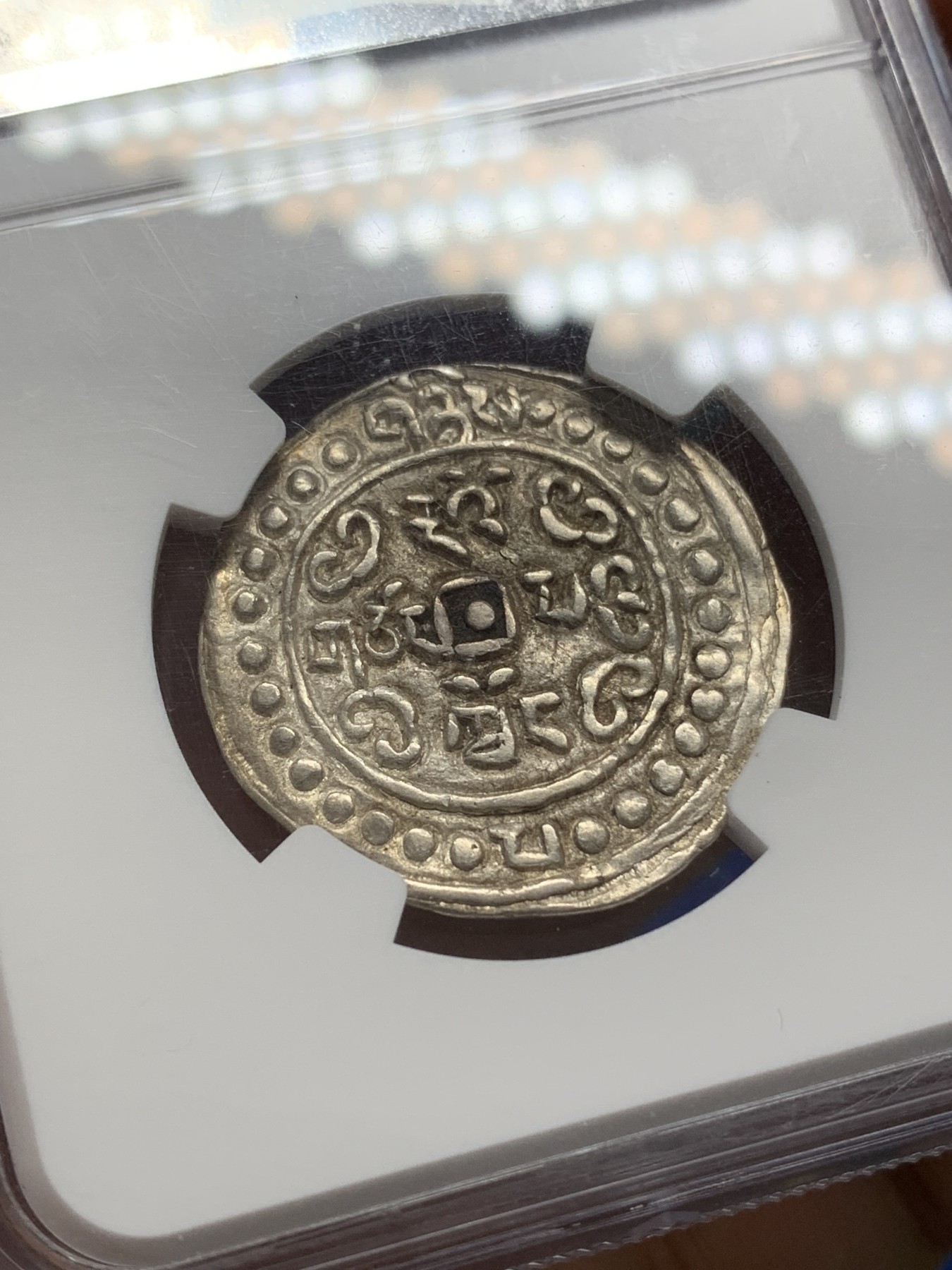 《竞宝斋》第218场-周日，周一 2场 (全场包邮) NGC AU58 1822年西藏道光二年宝藏银币 原味深打 珠圈饱满 珍藏之选