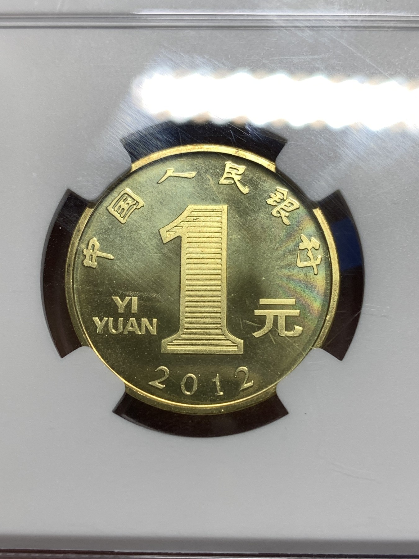 《竞宝斋》第218场-周日，周一 2场 (全场包邮) NGC-MS66 2012年 中国人民银行1元 生肖壬辰 龙年纪念币