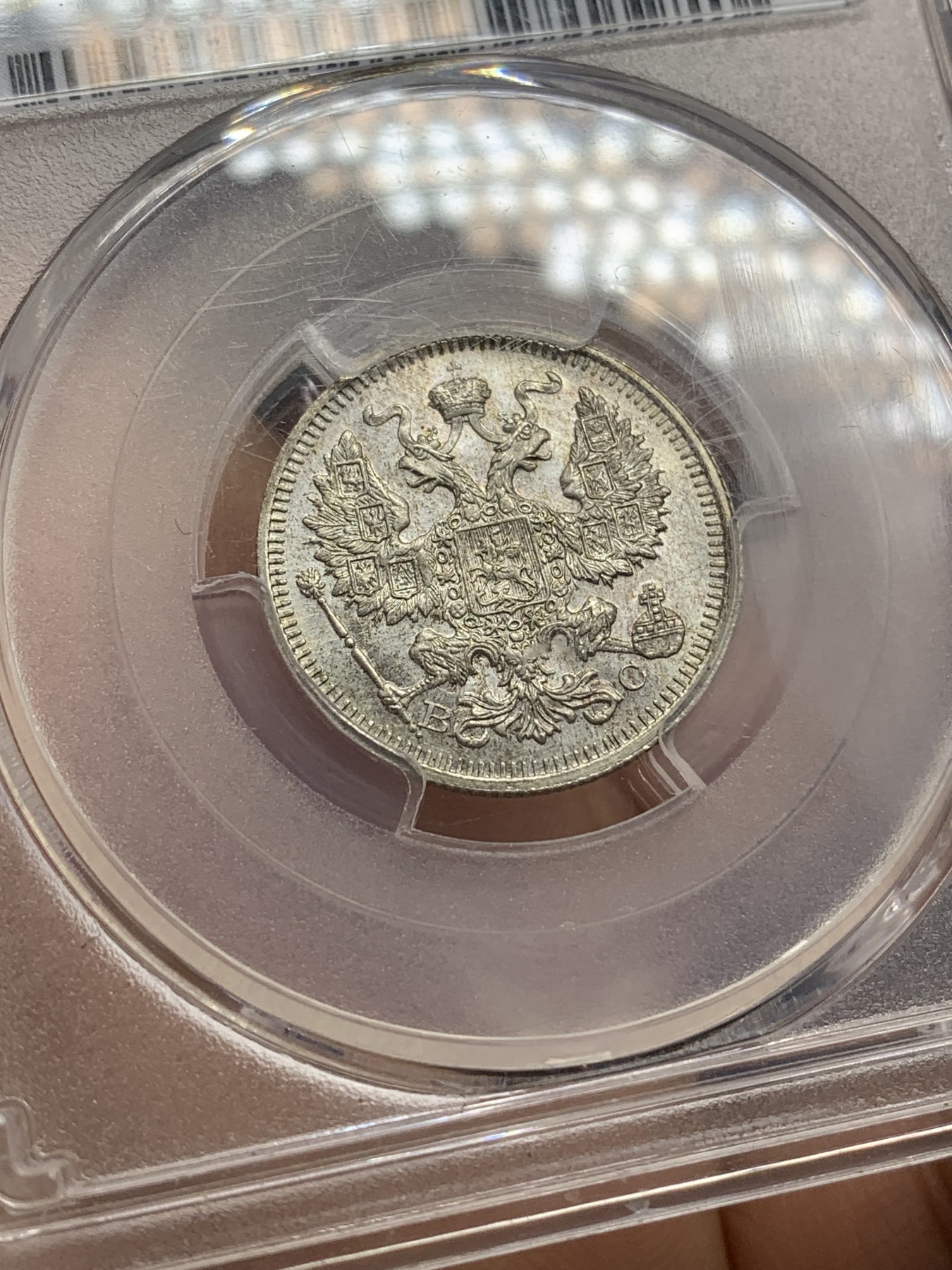 《竞宝斋》第218场-周日，周一 2场 (全场包邮) PCGS-MS65 沙俄 1915年 20戈比银币 高分好细节