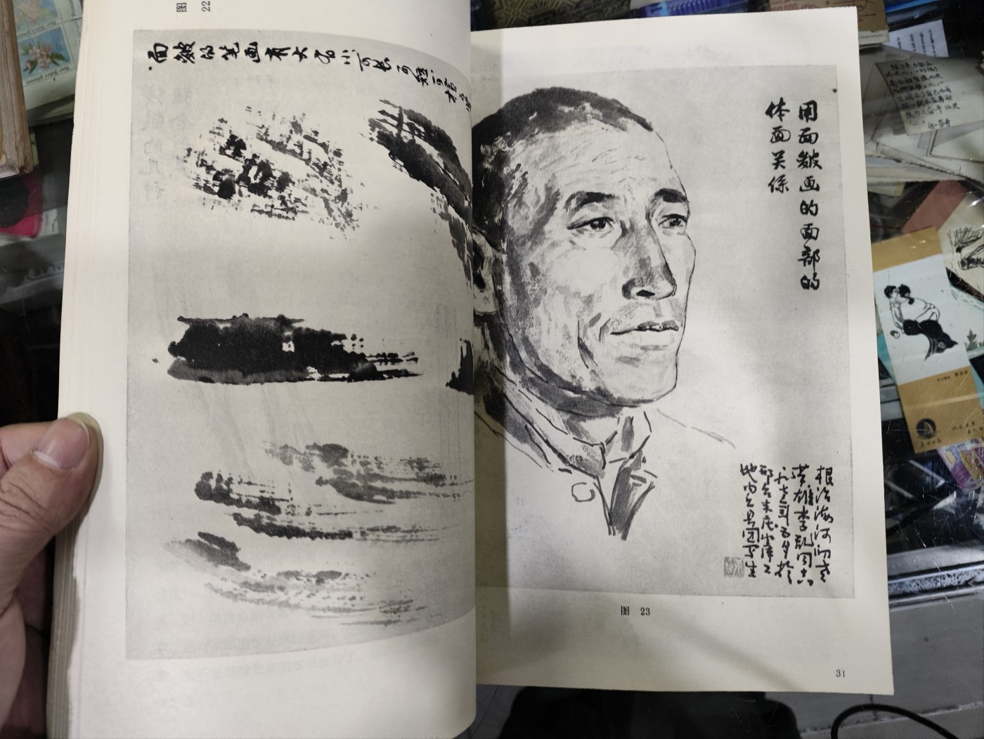 爱陶轩第34期：70-90年代美术绘画艺术工具书专场