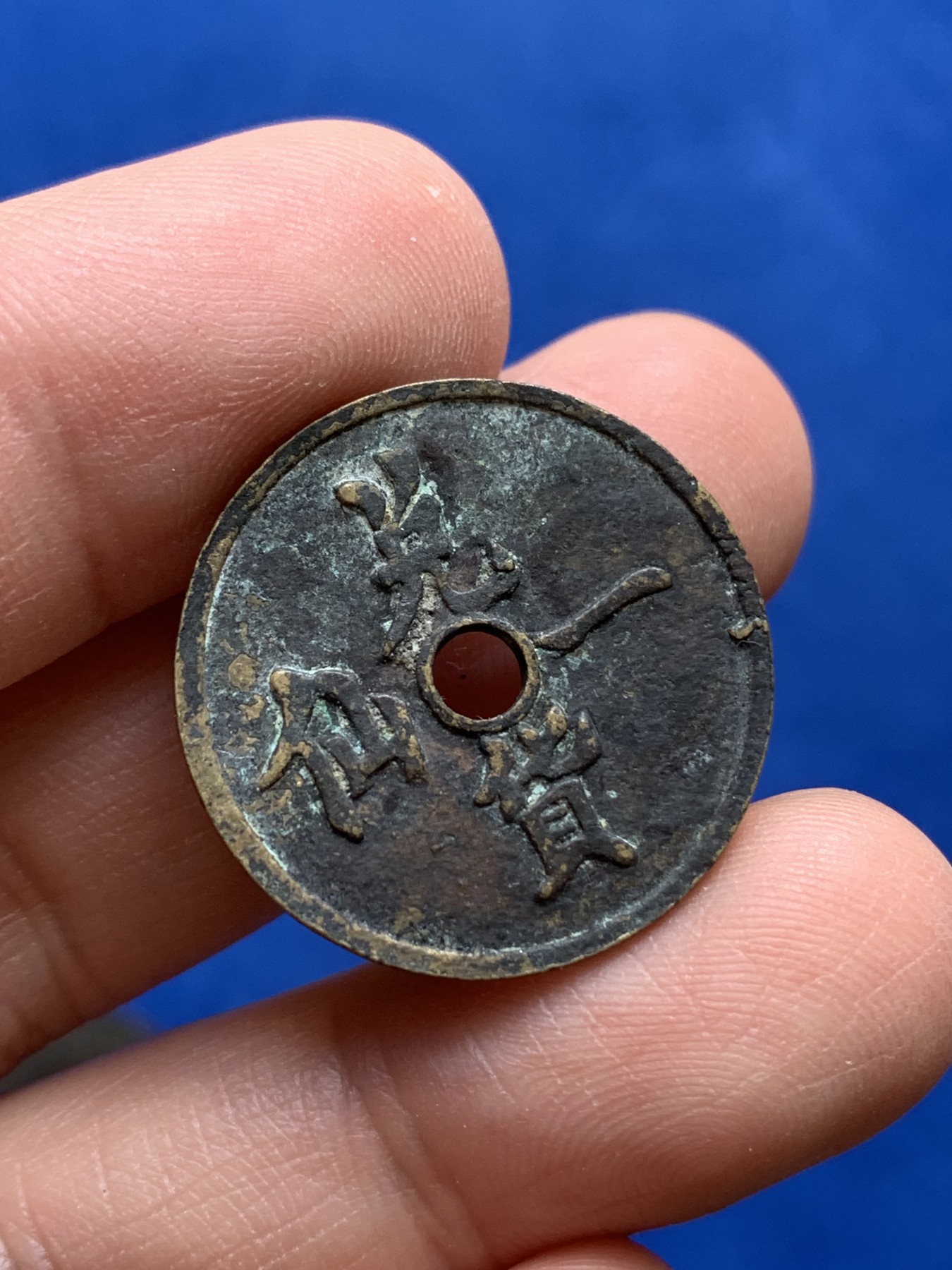 《竞宝斋》第218场-周日，周一 2场 (全场包邮) 英属北婆罗洲1889年洋元一分铜币，巧克力包浆+南洋北婆罗洲地区中孔兑货一仙铜代币，俗称“猪仔币”