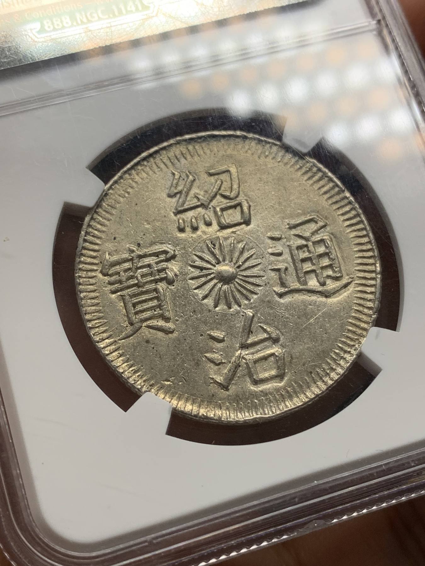 《竞宝斋》第218场-周日，周一 2场 (全场包邮) NGC MS61 1841年安南绍治飞龙三钱银币 比七钱少一个数量级  顶级品相