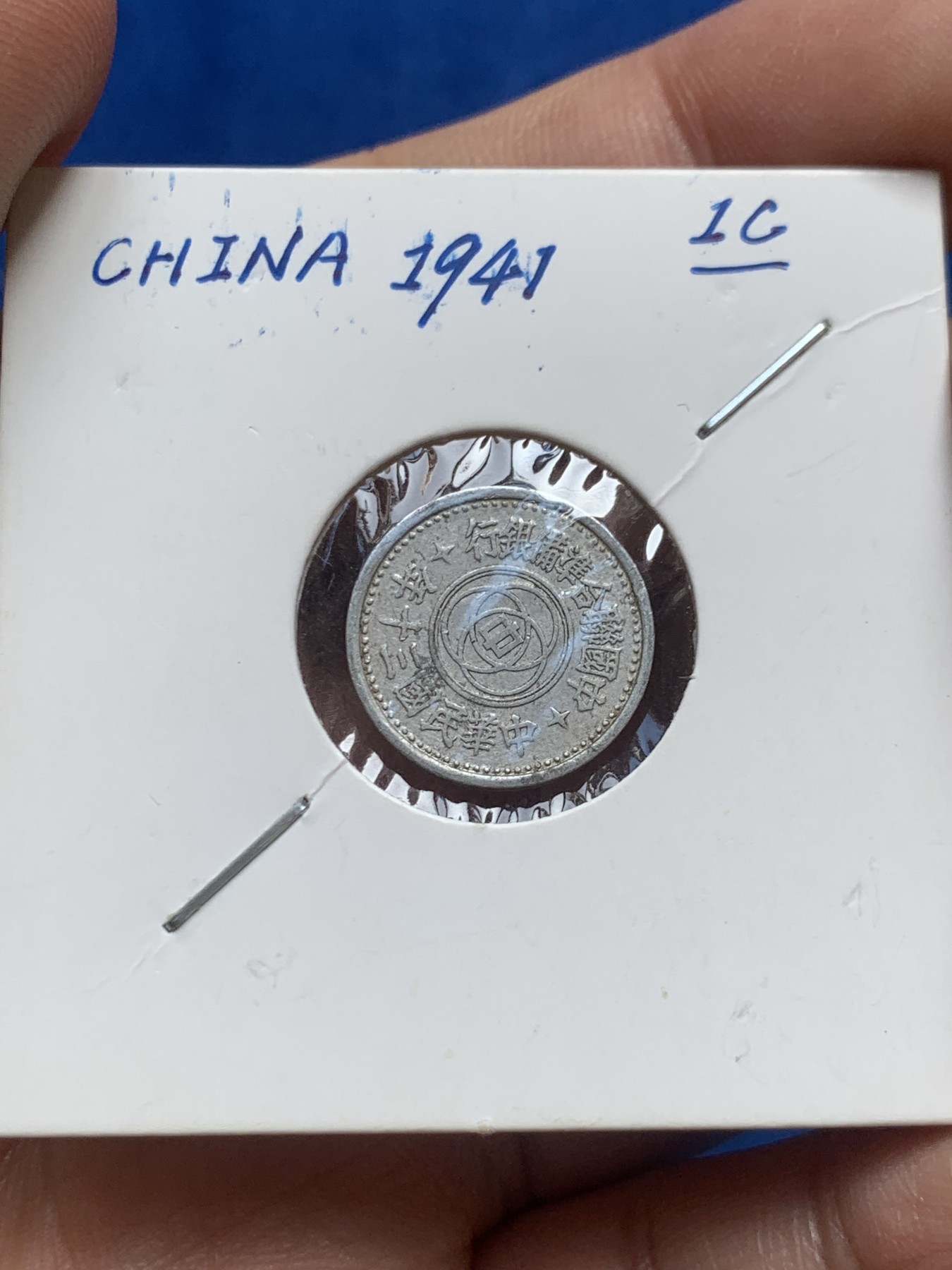 《竞宝斋》第218场-周日，周一 2场 (全场包邮) 3枚一组 1940-1941民国铝币三枚 布图壹分、伍分 联准壹分