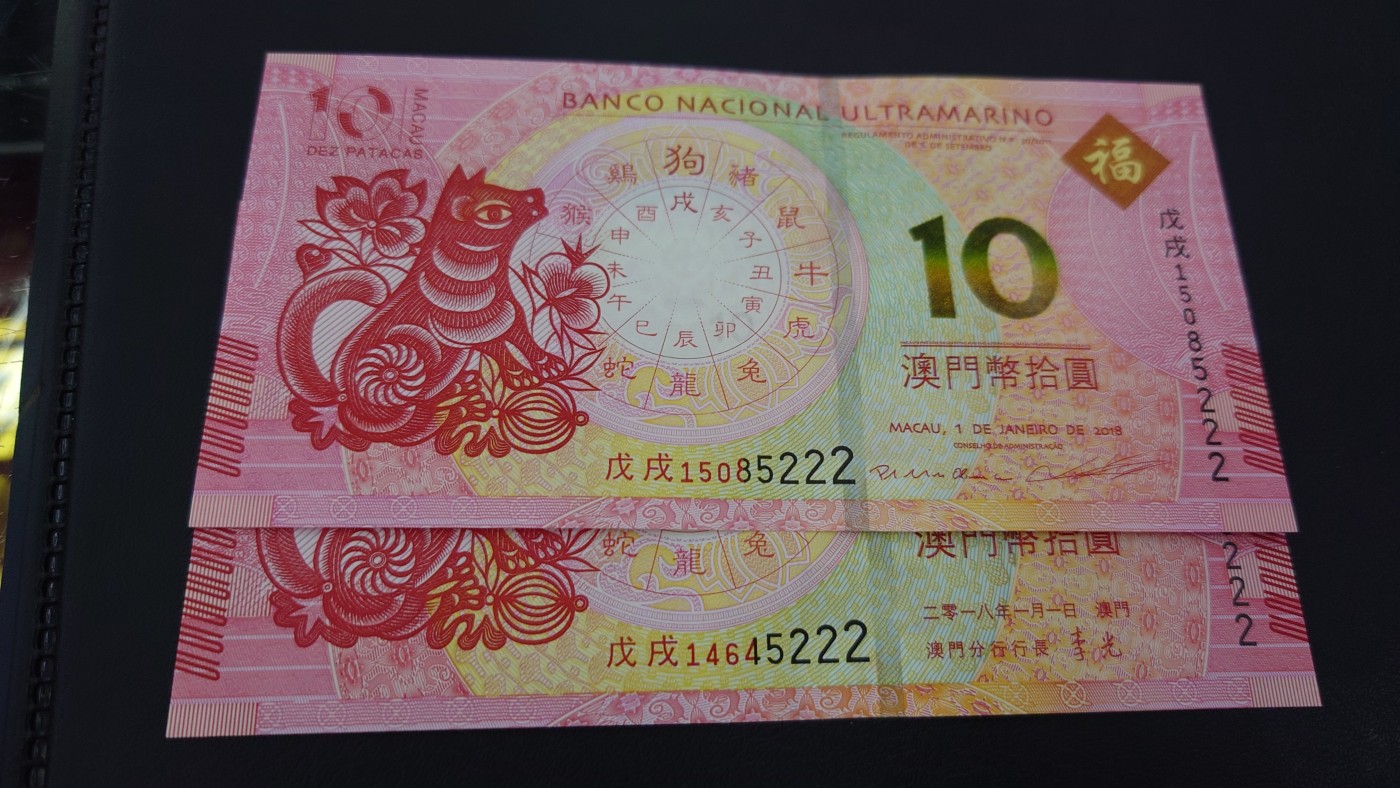 【世界钱币】精选微拍第84期暨2023年第三十一期 部分卖剩杂货大卖场(亚非篇) 2018年澳门生肖狗钞 一对两张尾4同号 豹子号5222 全新绝品