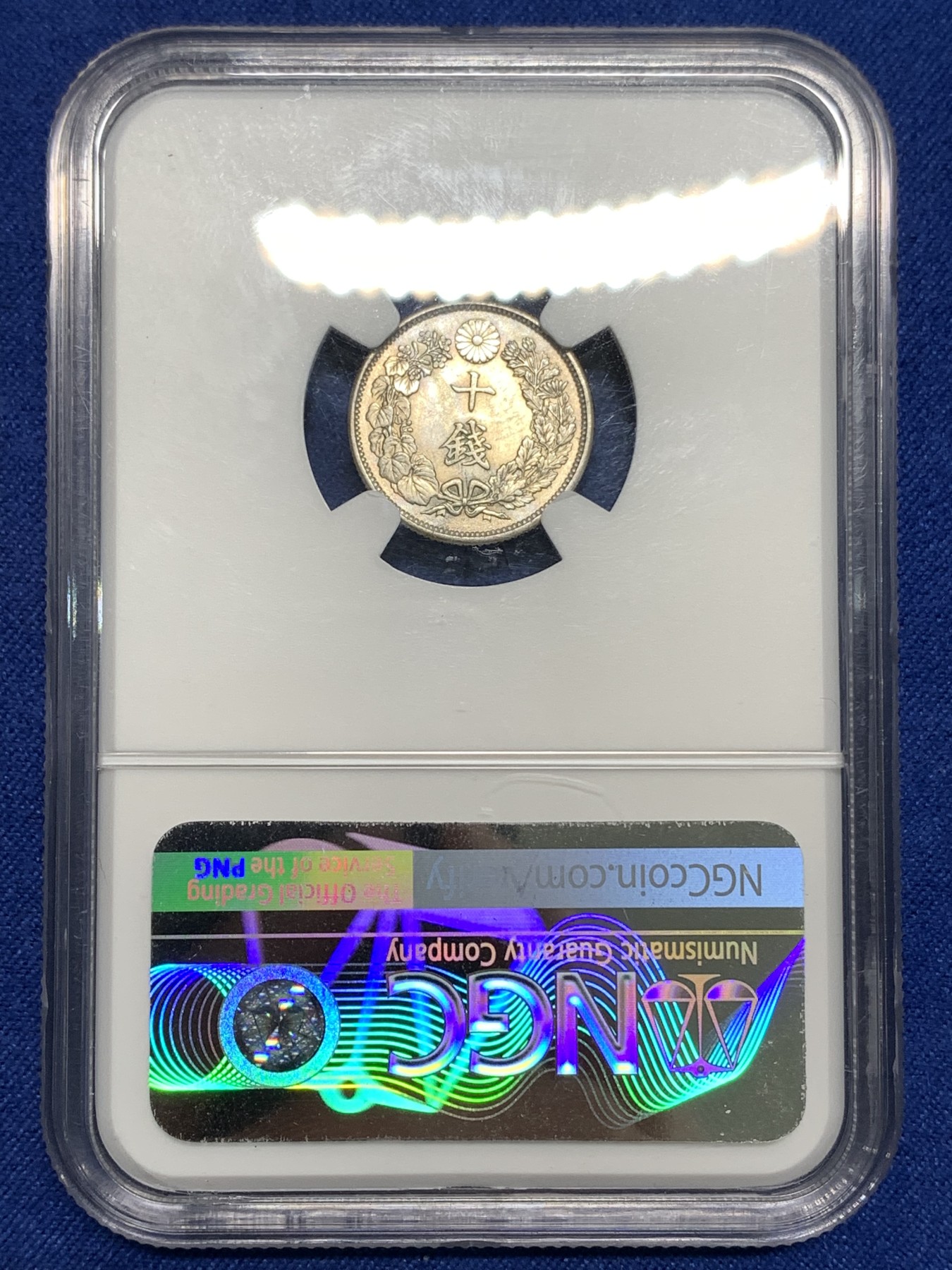 《竞宝斋》第218场-周日，周一 2场 (全场包邮) NGC-MS64 日本 1917年 大正六年 旭日 十钱 银币 淡五彩 低评