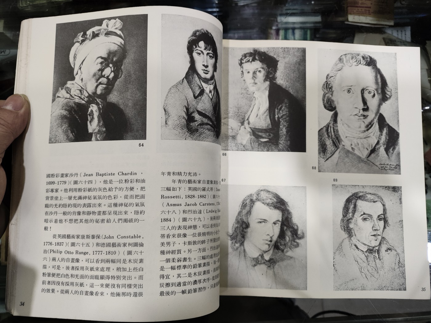 爱陶轩第34期：70-90年代美术绘画艺术工具书专场