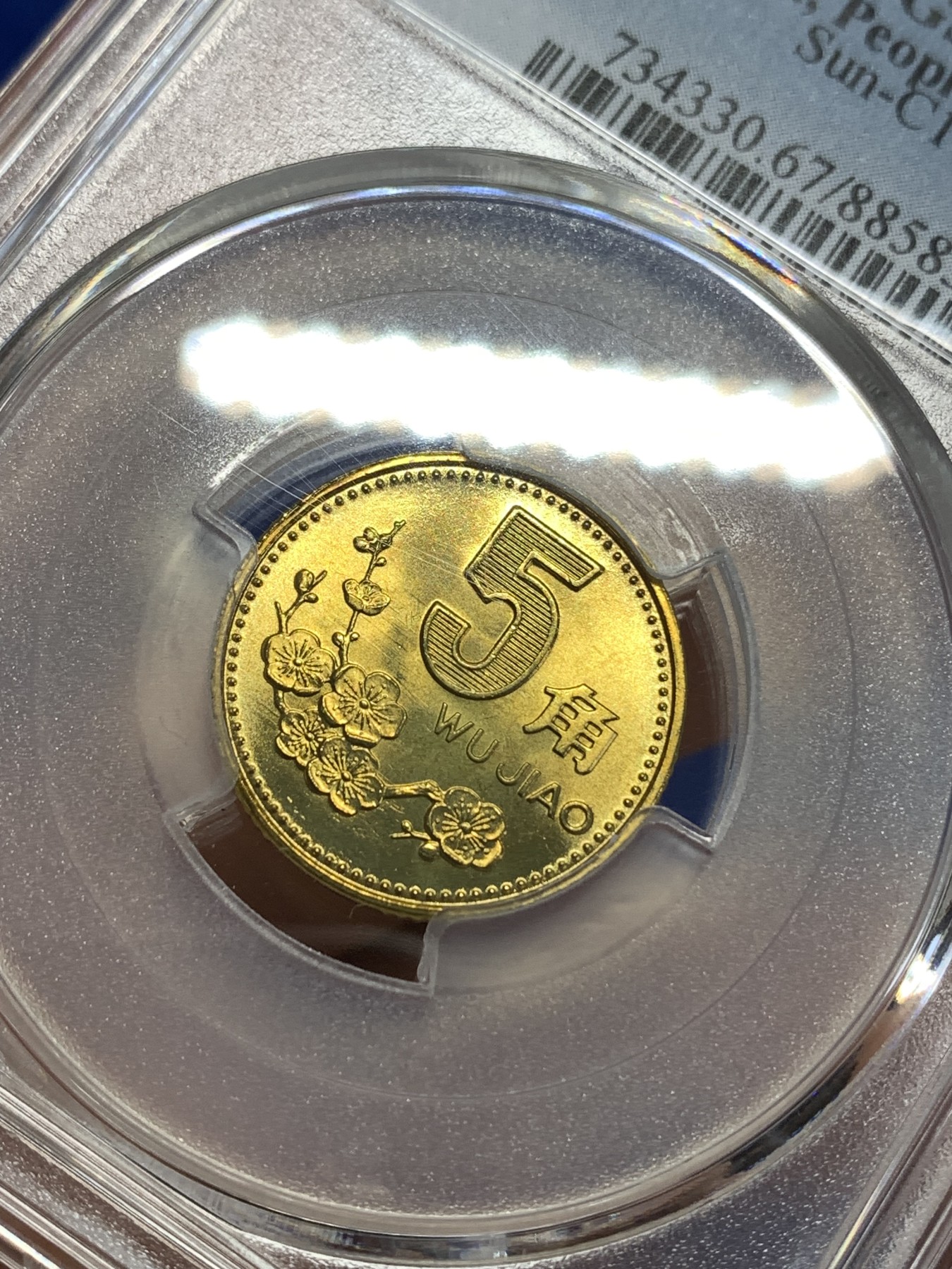 《竞宝斋》第218场-周日，周一 2场 (全场包邮) PCGS MS67 老三花 1995年梅花5角 闪电标无养护