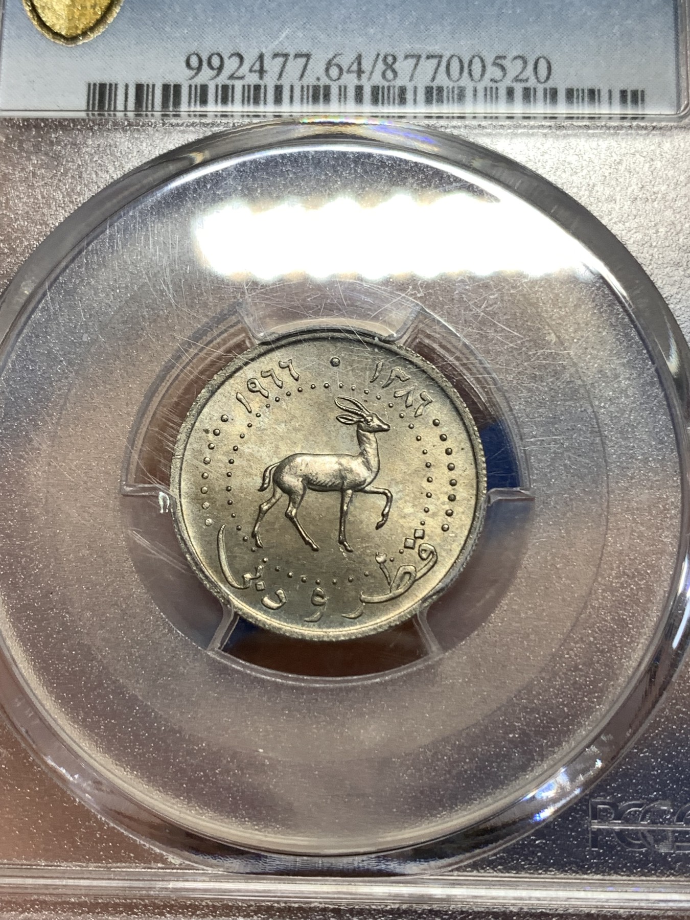 《竞宝斋》第218场-周日，周一 2场 (全场包邮) PCGS金盾 MS64 卡塔尔和迪拜羚羊1966年25迪拉姆镍币