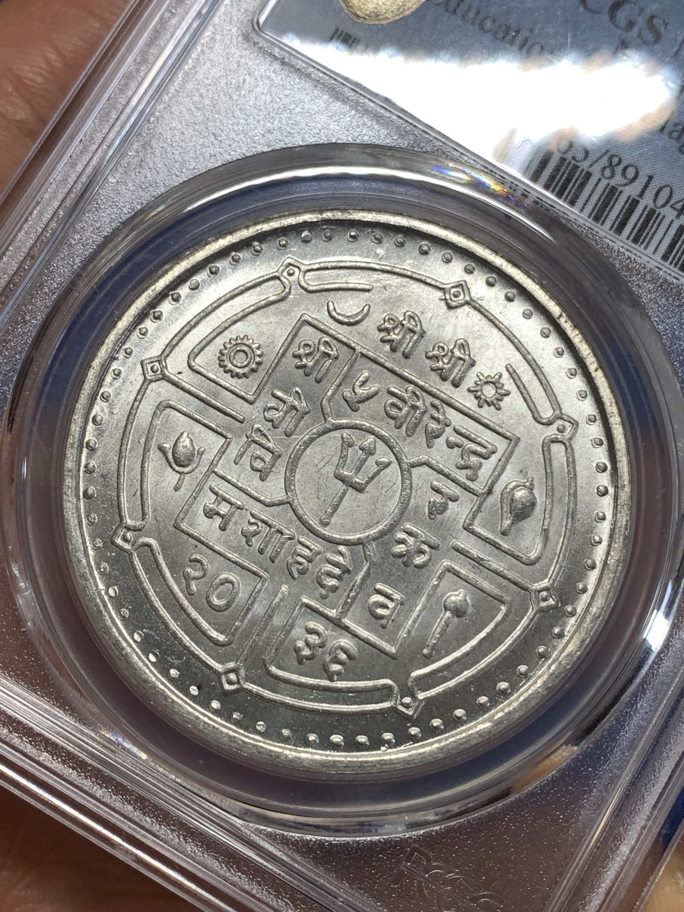 《竞宝斋》第218场-周日，周一 2场 (全场包邮) PCGS金盾 MS65 尼泊尔1979年农村妇女教育纪念50卢比大银币