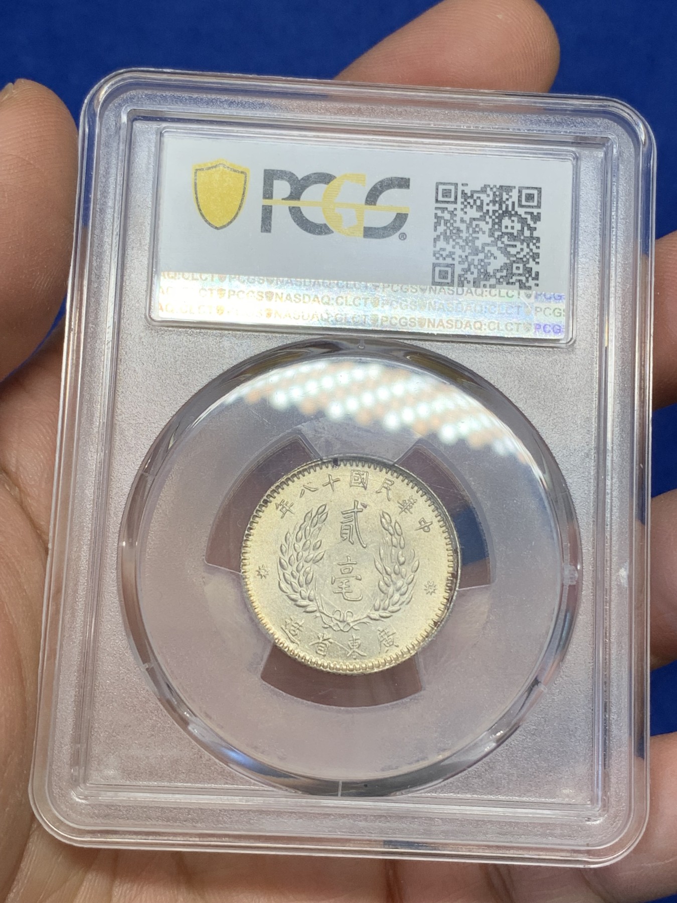 《竞宝斋》第218场-周日，周一 2场 (全场包邮) PCGS-MS63 孙像贰毫 经典品种 高分好品
