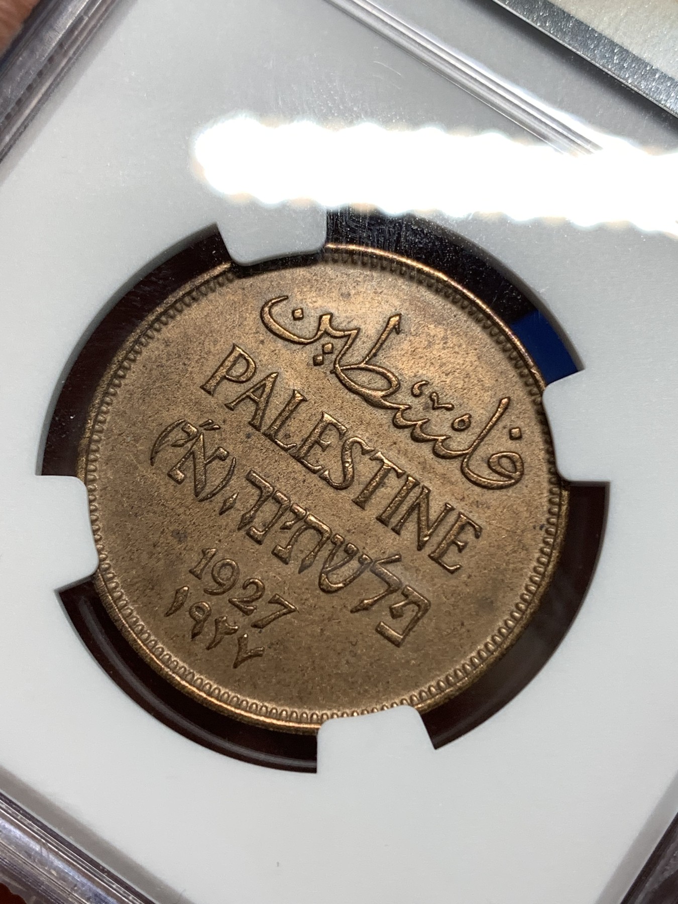 《竞宝斋》第218场-周日，周一 2场 (全场包邮) NGC AU58 1927年巴勒斯坦2M铜币 稀缺