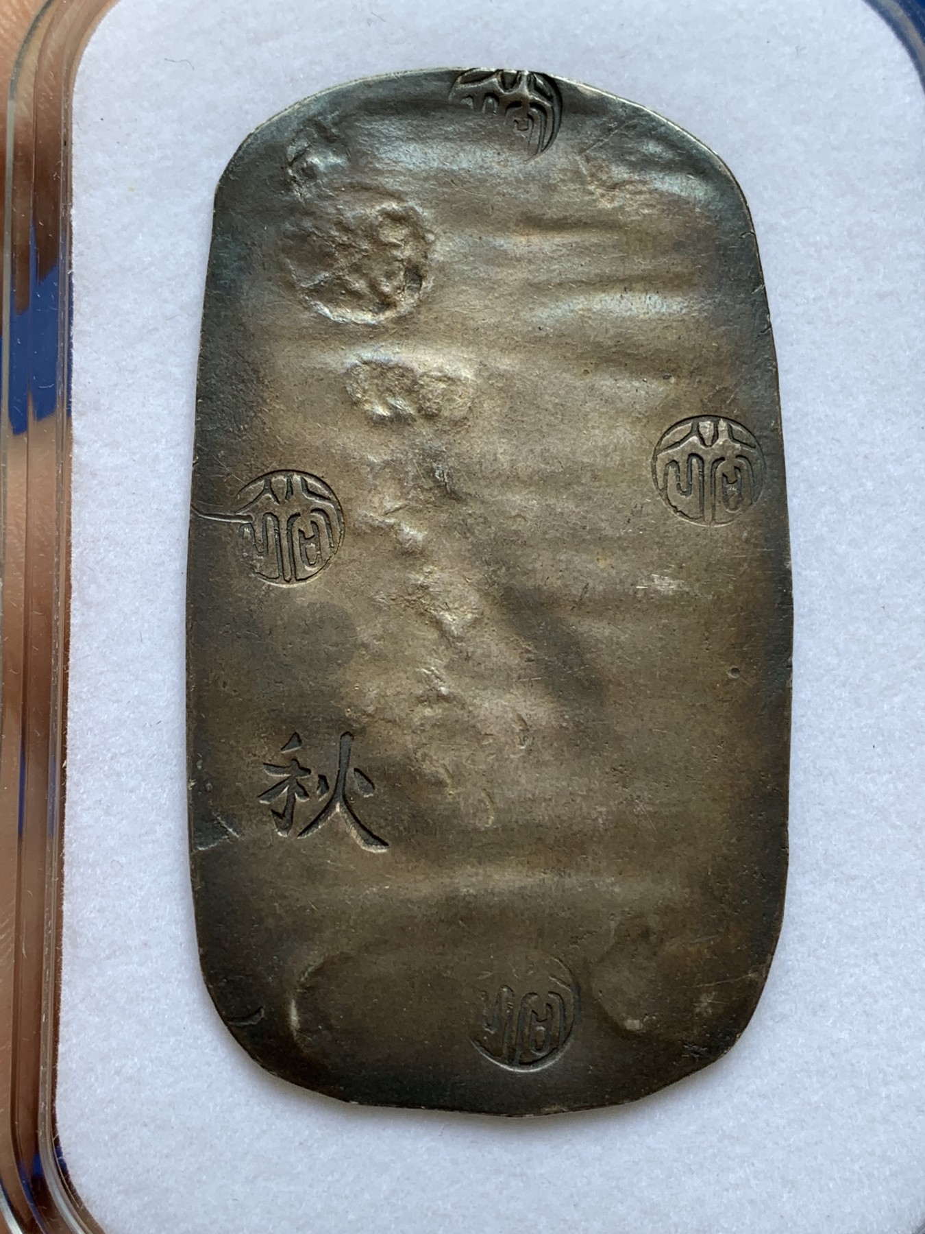 《竞宝斋》第218场-周日，周一 2场 (全场包邮) 日本 1863年 秋田四匁六分银判 五彩老包浆深打