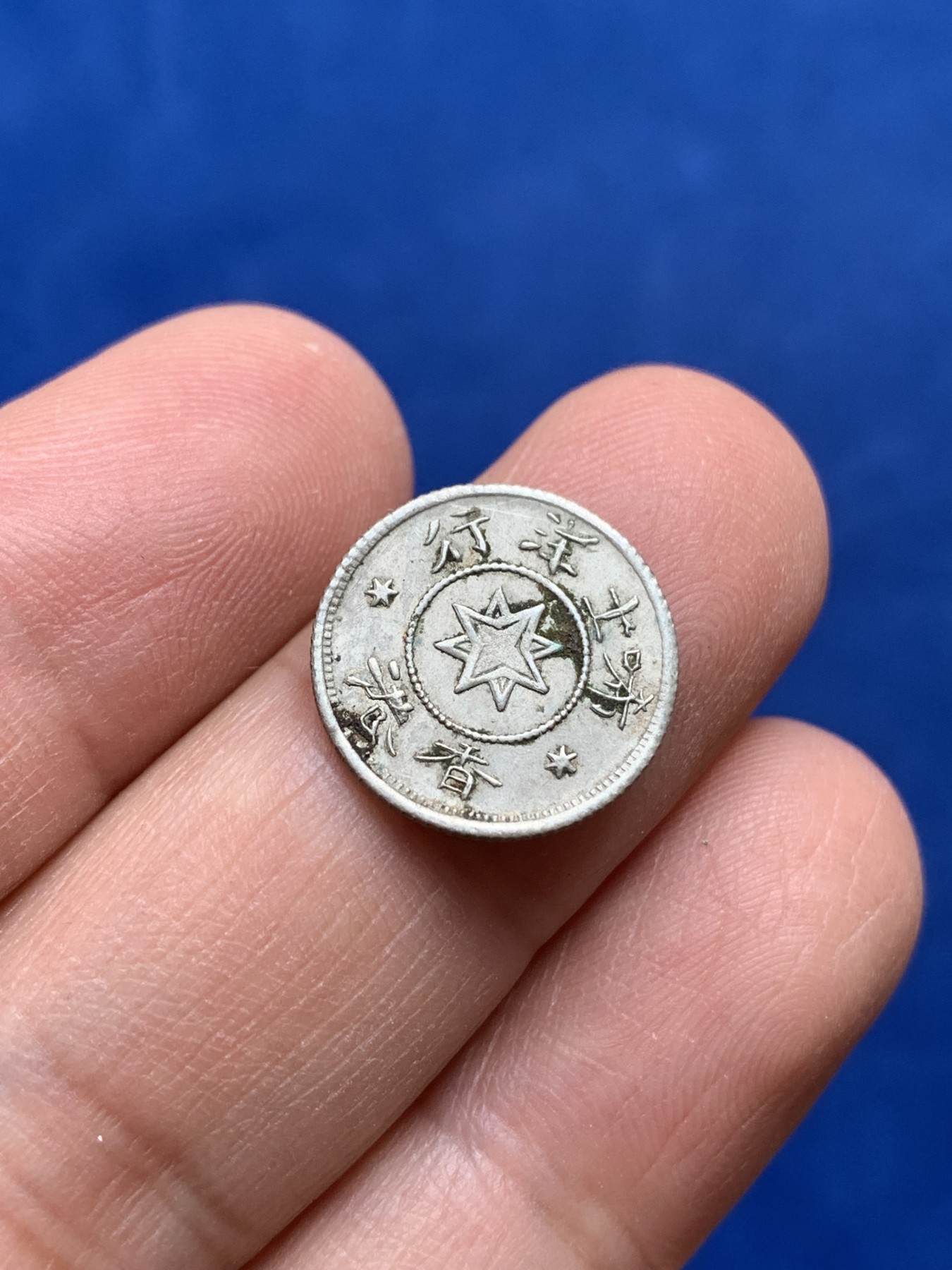 《竞宝斋》第218场-周日，周一 2场 (全场包邮) 中国香港 十九世纪七八十年代 唏士洋行山羊头代币 少见品种 国外拍卖价格上涨 整体原味老包浆 山羊细节好 值得收藏