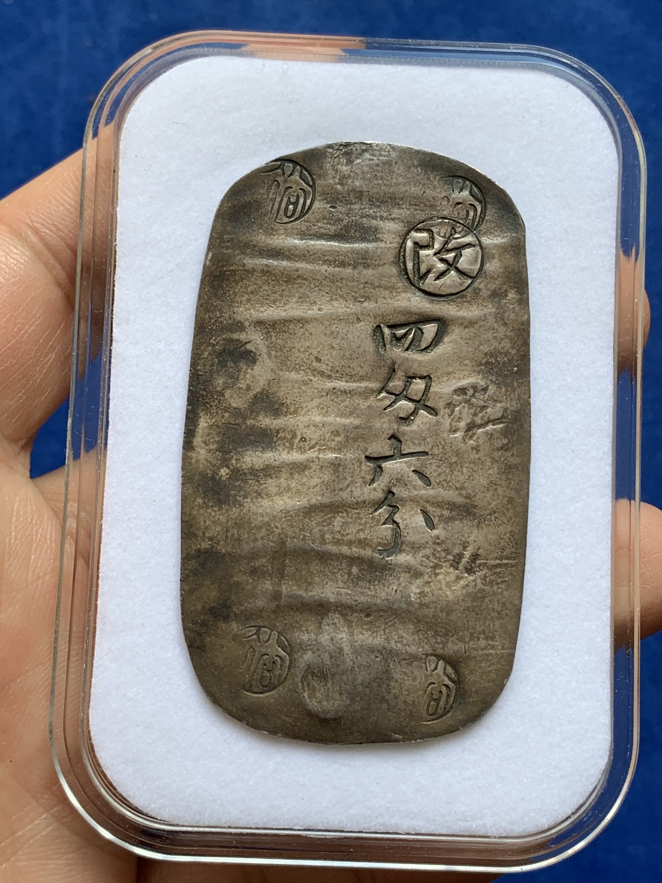 《竞宝斋》第218场-周日，周一 2场 (全场包邮) 日本 1863年 秋田四匁六分银判 五彩老包浆深打