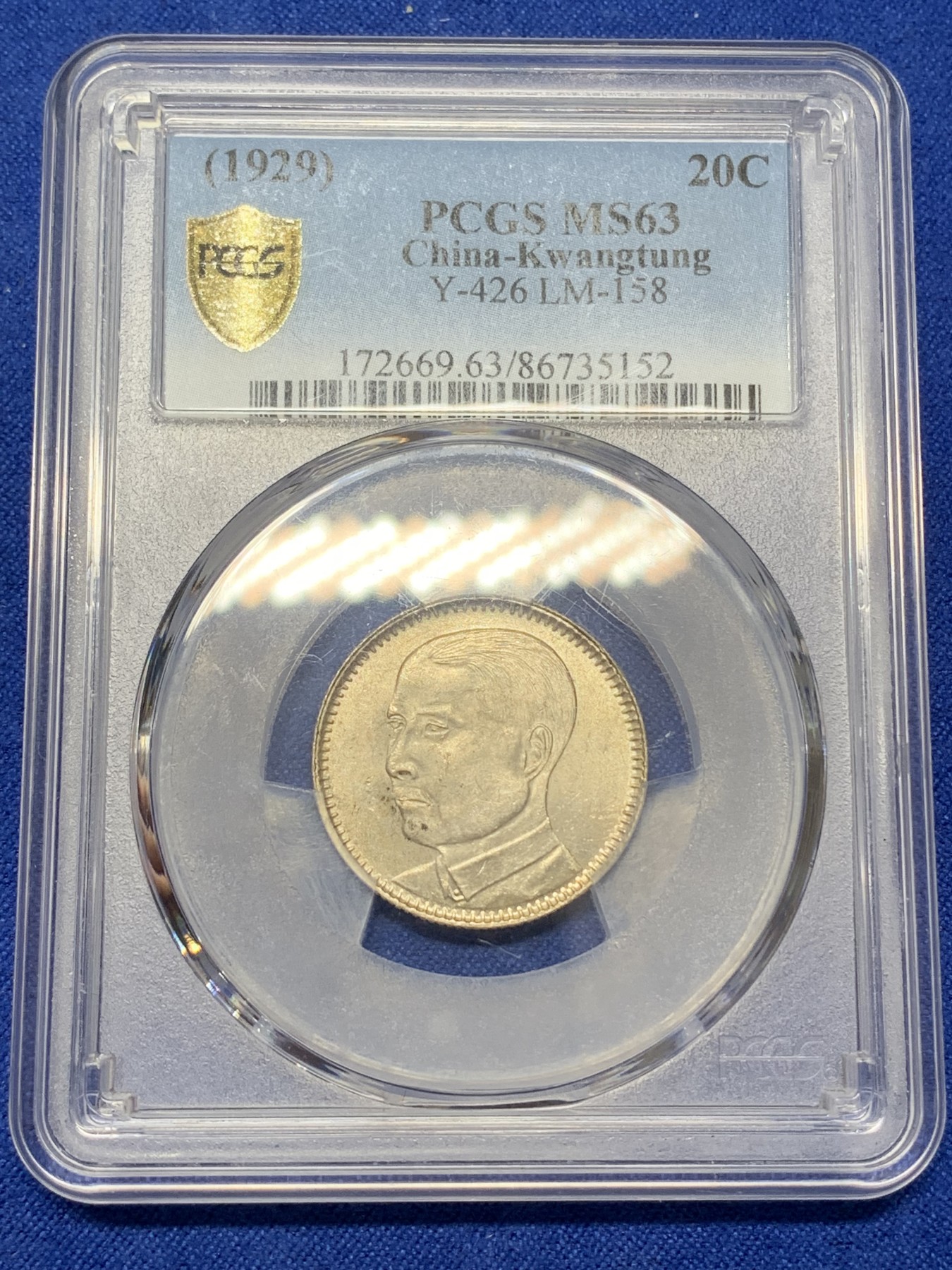 《竞宝斋》第218场-周日，周一 2场 (全场包邮) PCGS-MS63 孙像贰毫 经典品种 高分好品