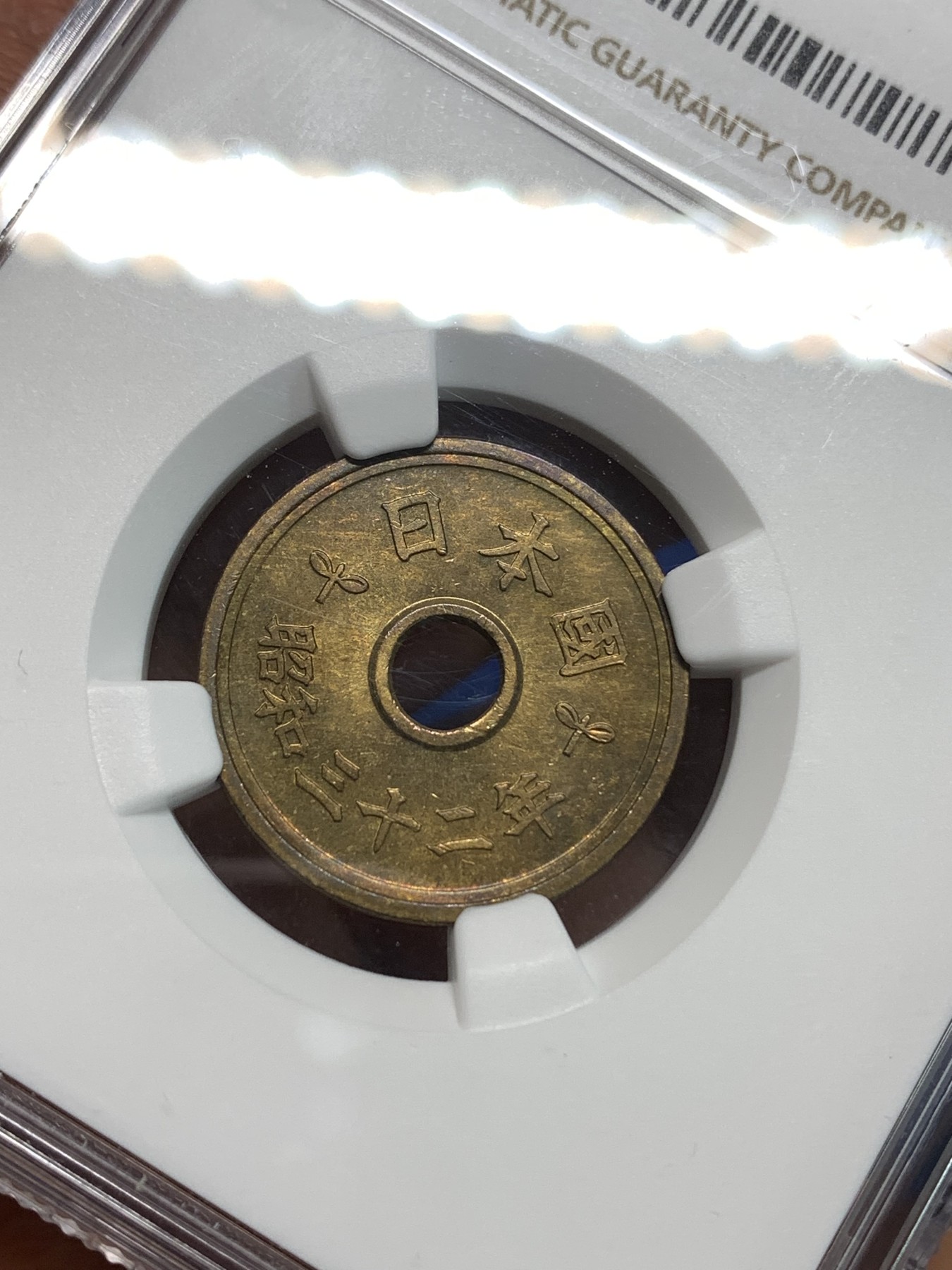 《竞宝斋》第218场-周日，周一 2场 (全场包邮) NGC-MS64 日本黄铜中孔繁体国最早一版五日元，楷书体版，昭和三十二年特年，MS64分N盒亚军分！少见的特年品种书上价格高（发行量仅100万）。喜欢的朋友不要错过了