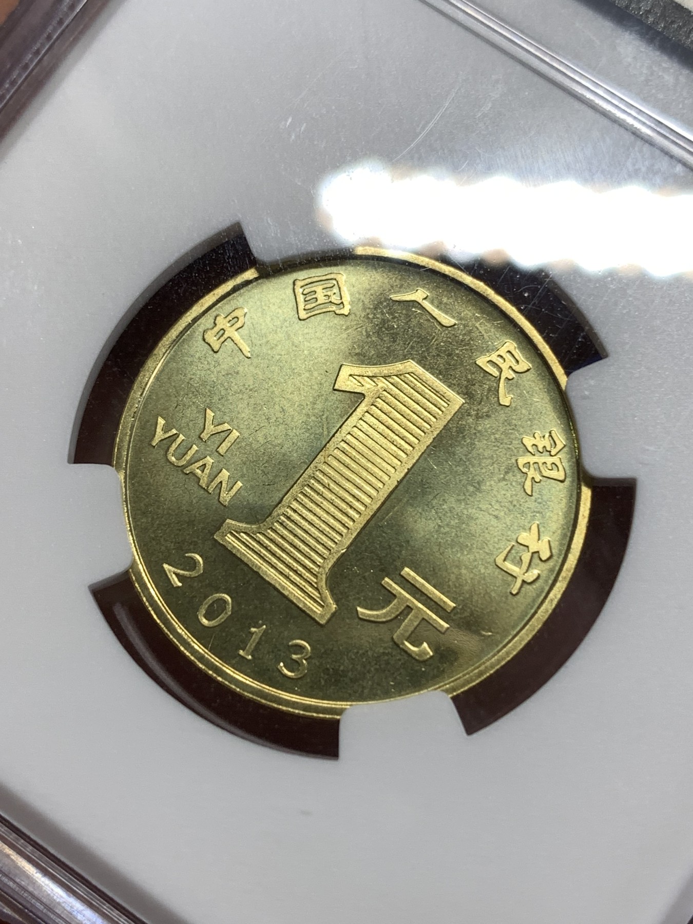 《竞宝斋》第218场-周日，周一 2场 (全场包邮) NGC-MS67 2013年 中国人民银行1元 生肖癸已 蛇年纪念币