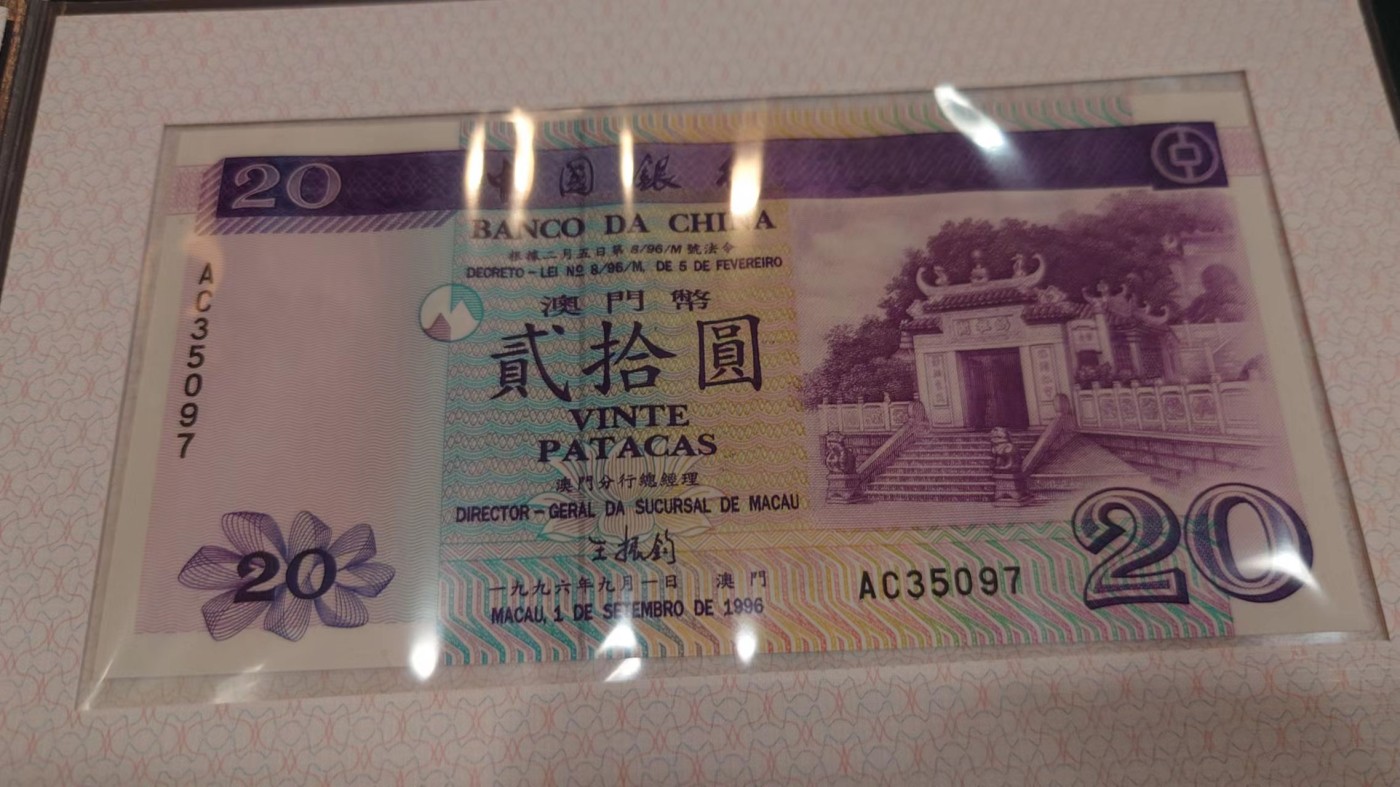 【世界钱币】精选微拍第84期暨2023年第三十一期 部分卖剩杂货大卖场(亚非篇) 1994-1998年香港，澳门四张20元 全同号带原装册 全新绝品