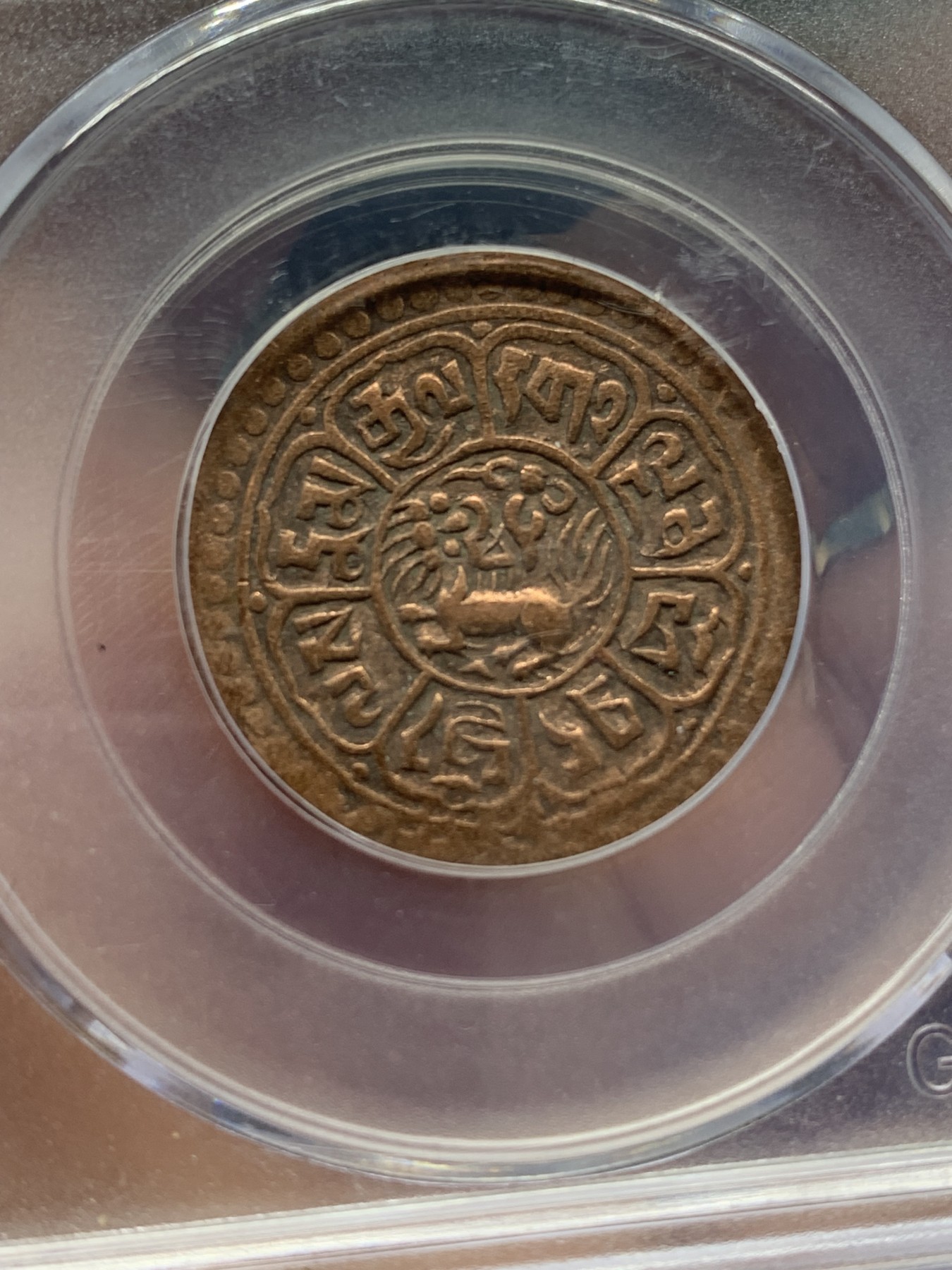 《竞宝斋》第218场-周日，周一 2场 (全场包邮) 公博评级 AU50 西藏1918-28铜币一钱雪康，经典品种