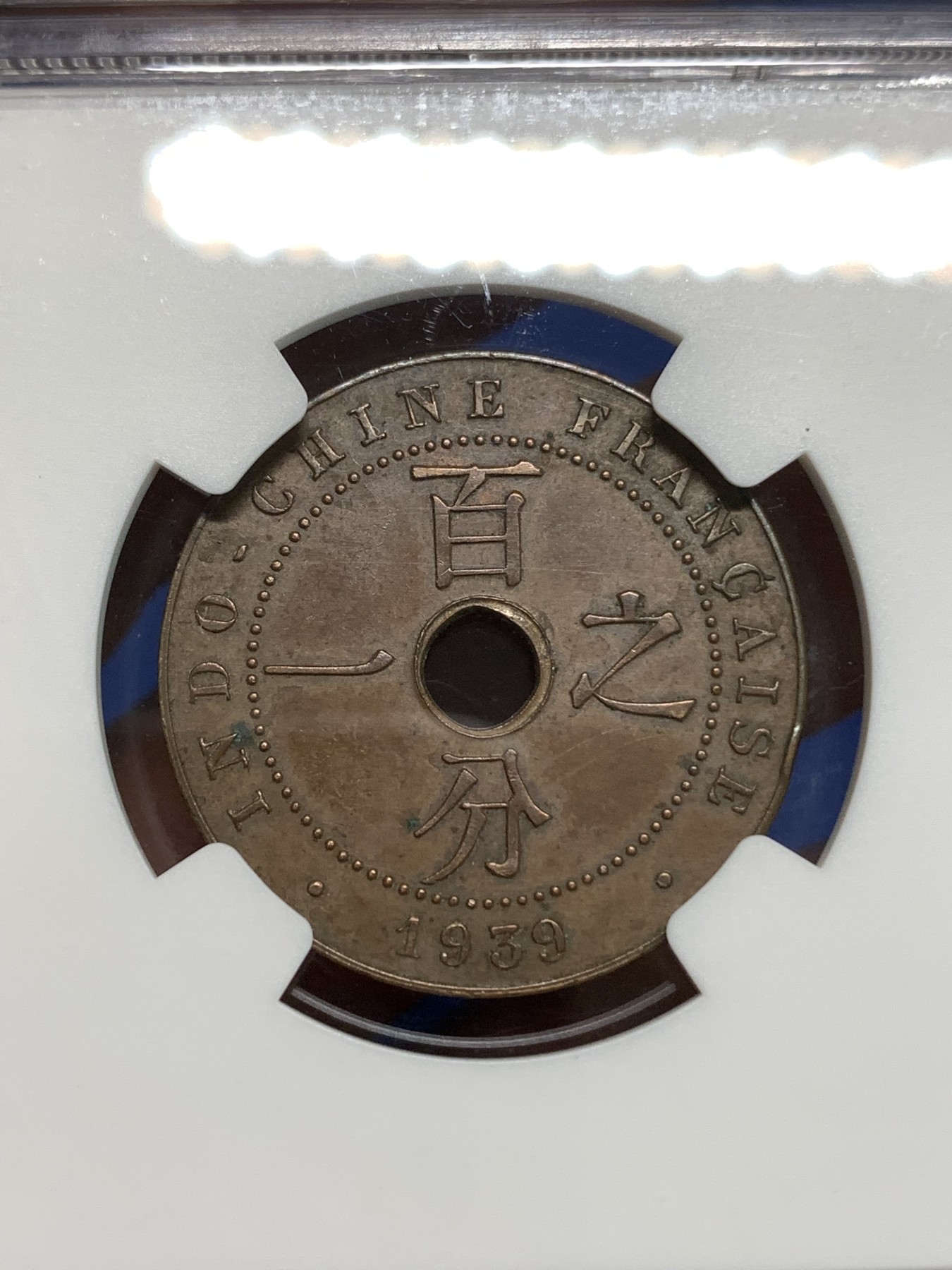 《竞宝斋》第218场-周日，周一 2场 (全场包邮) NGC AU55BN 1939年法国印支百分之一铜币