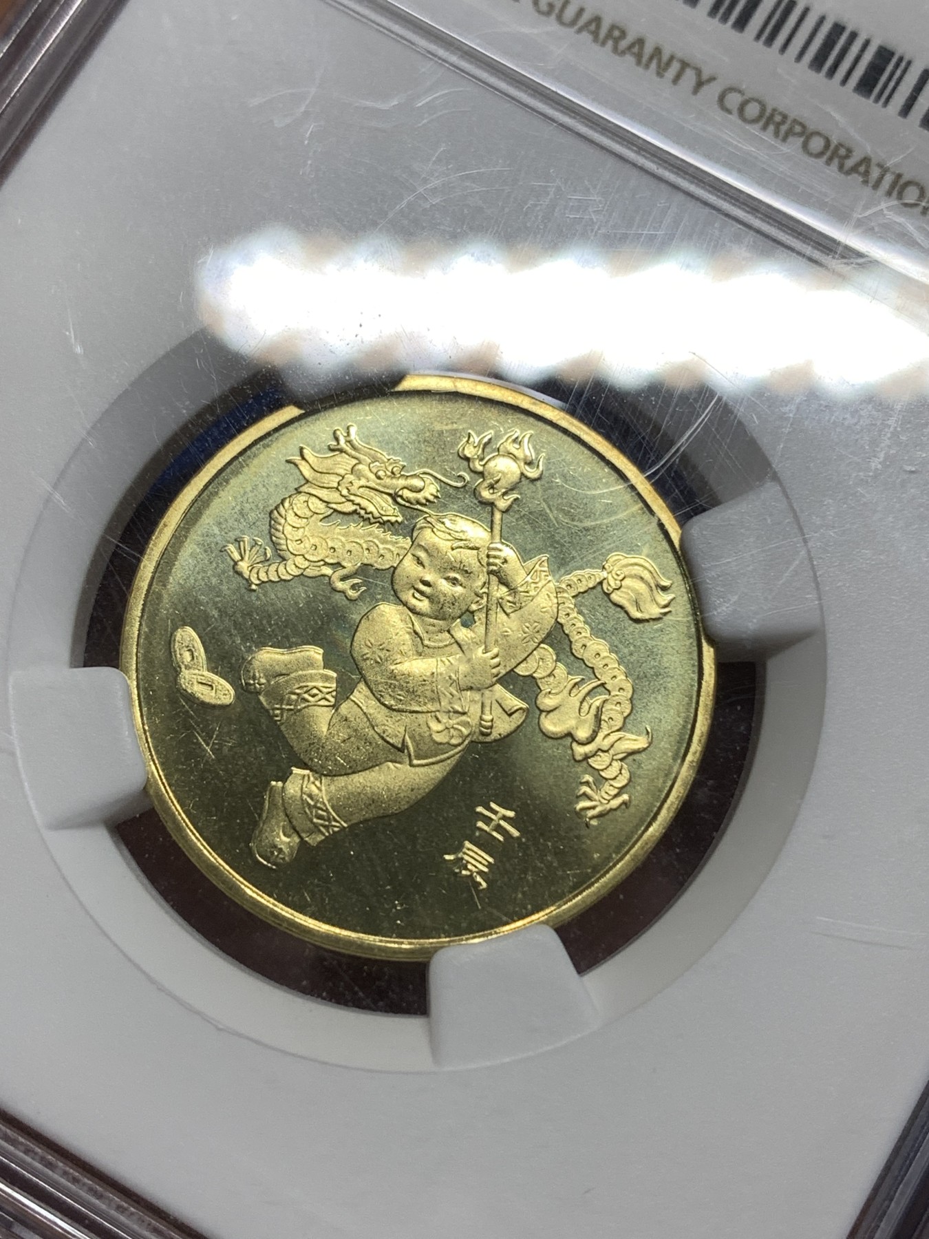 《竞宝斋》第218场-周日，周一 2场 (全场包邮) NGC-MS66 2012年 中国人民银行1元 生肖壬辰 龙年纪念币