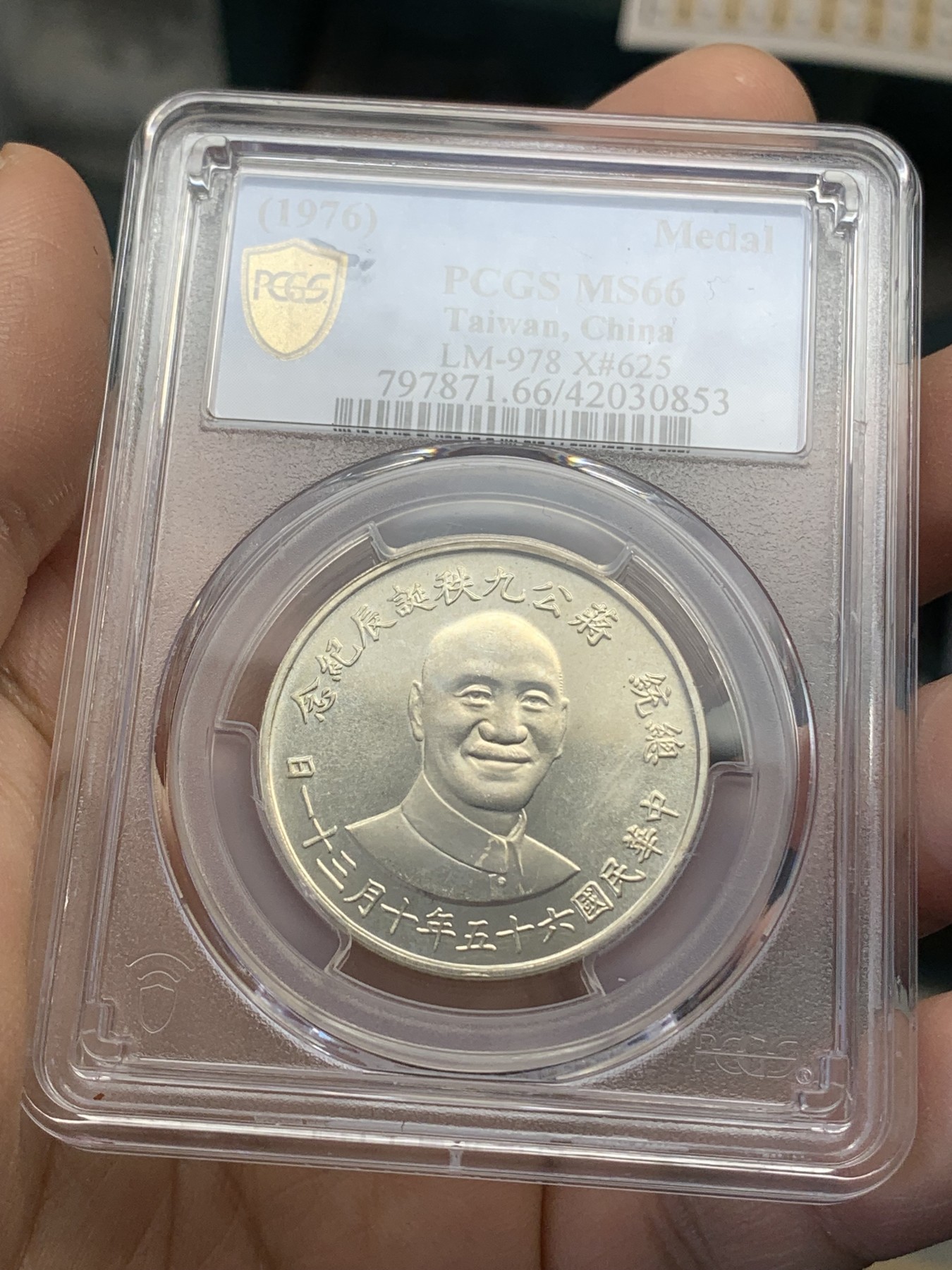 《竞宝斋》第218场-周日，周一 2场 (全场包邮) PCGS MS66 1976年蒋公九秩纪念，光度一流 背中华秋叶海棠