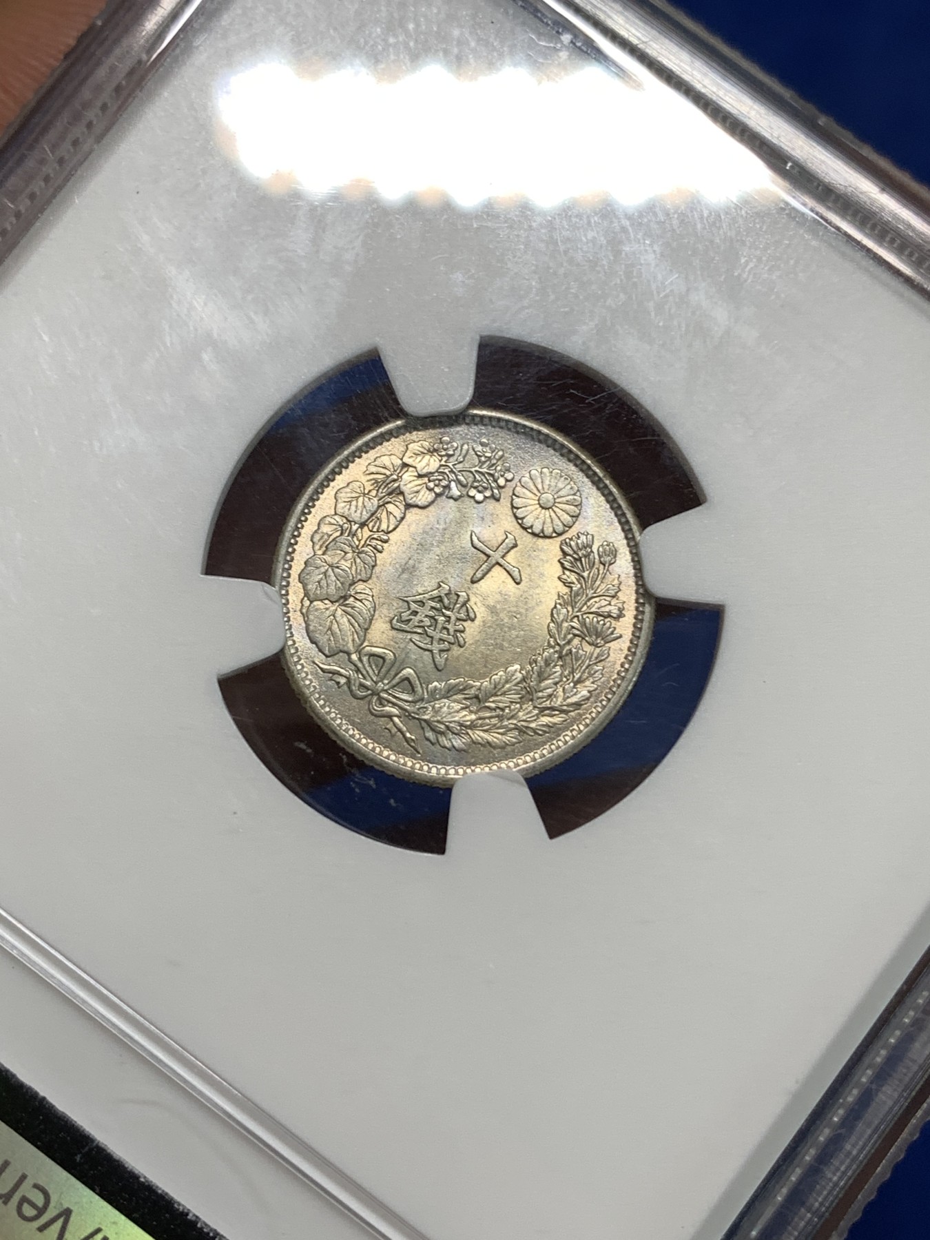 《竞宝斋》第218场-周日，周一 2场 (全场包邮) NGC-MS64 日本 1917年 大正六年 旭日 十钱 银币 淡五彩 低评