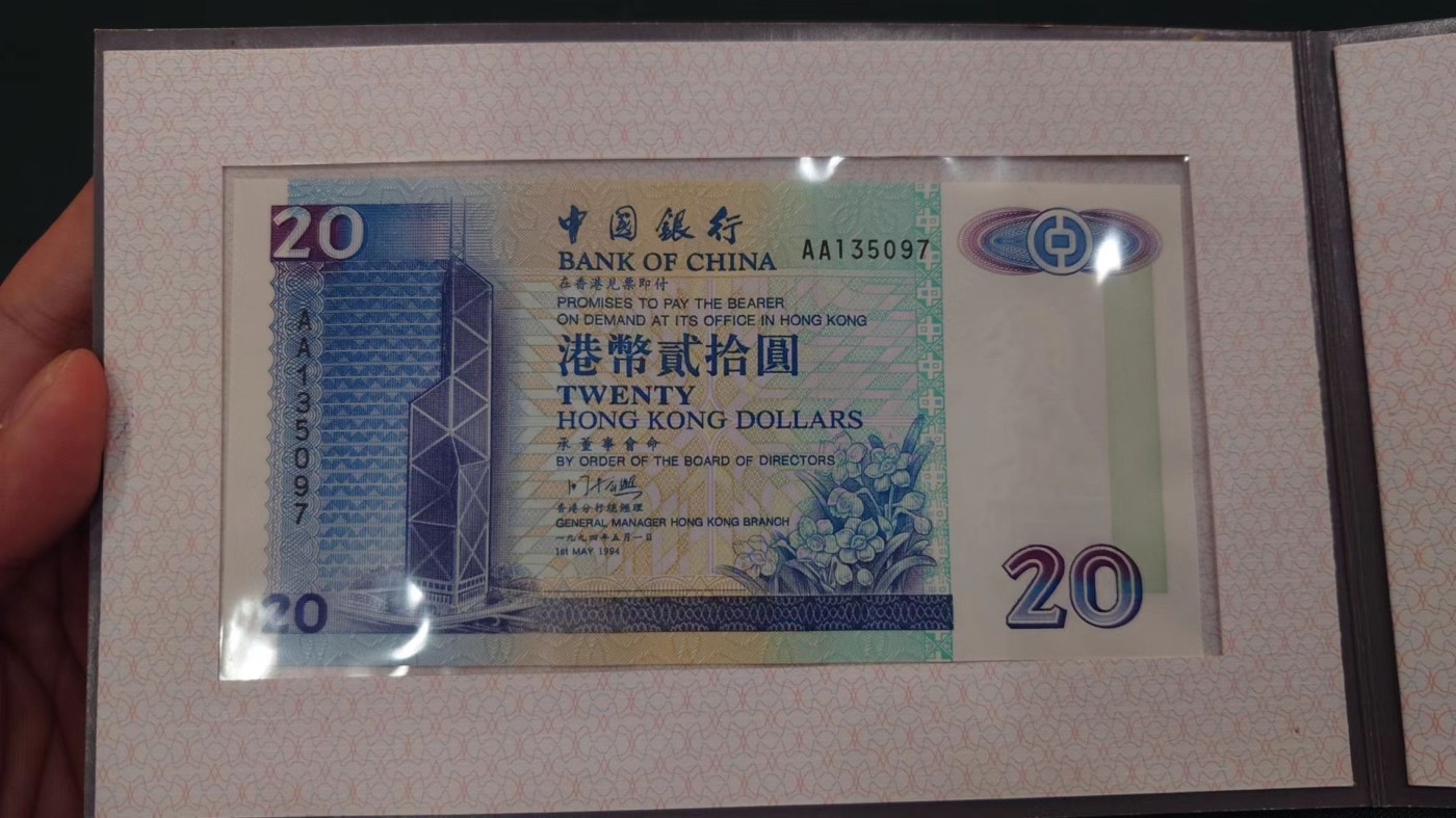 【世界钱币】精选微拍第84期暨2023年第三十一期 部分卖剩杂货大卖场(亚非篇) 1994-1998年香港，澳门四张20元 全同号带原装册 全新绝品