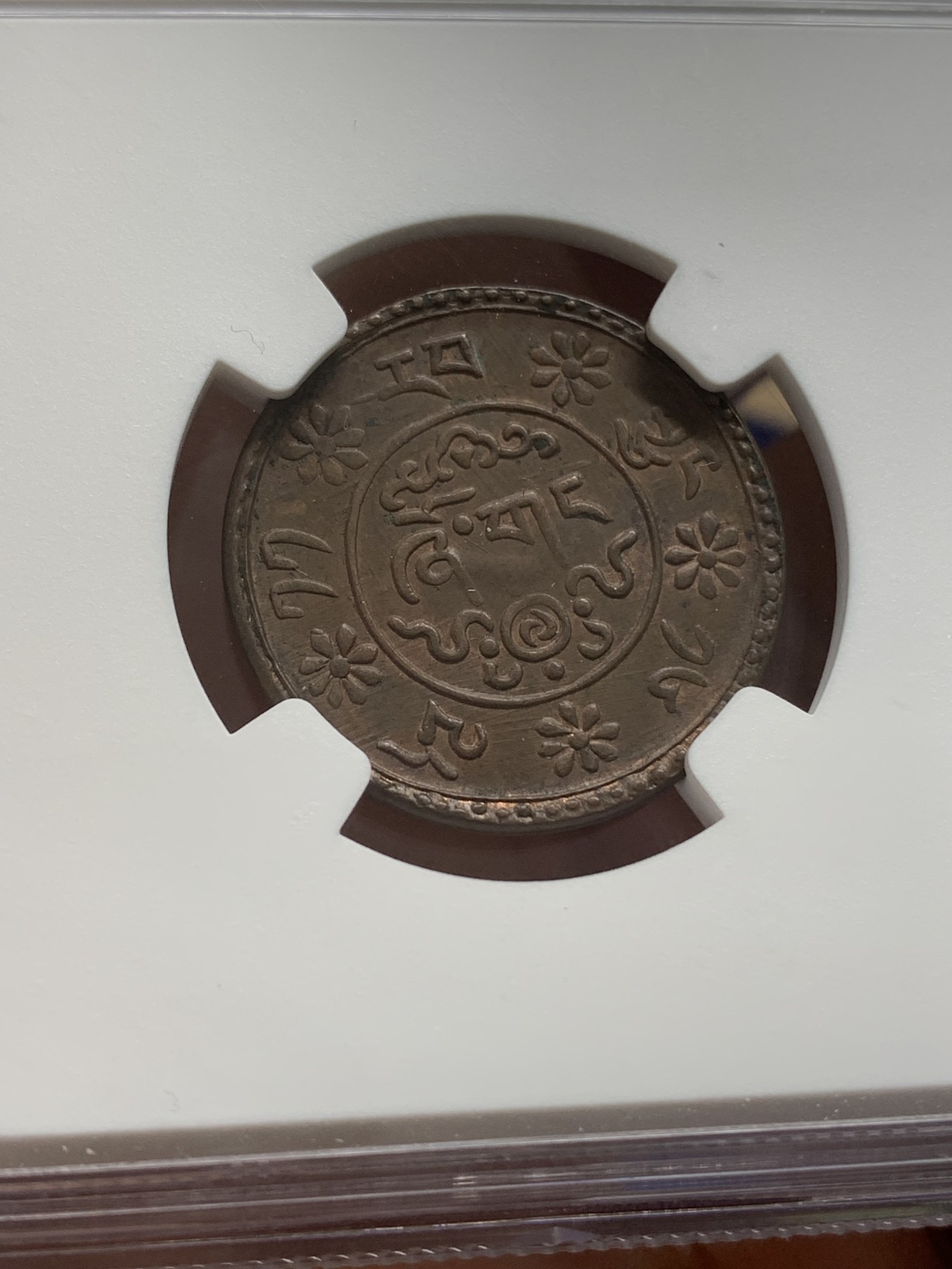 《竞宝斋》第218场-周日，周一 2场 (全场包邮) NGC AU55BN 西藏新雪康铜币