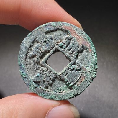 【古泉藏轩阁】古钱币专场 第69期，周日18：50，全场0元起拍，关注领福利！ - 建炎通宝 篆书折二 北方沙坑 字口深峻 直边可站立