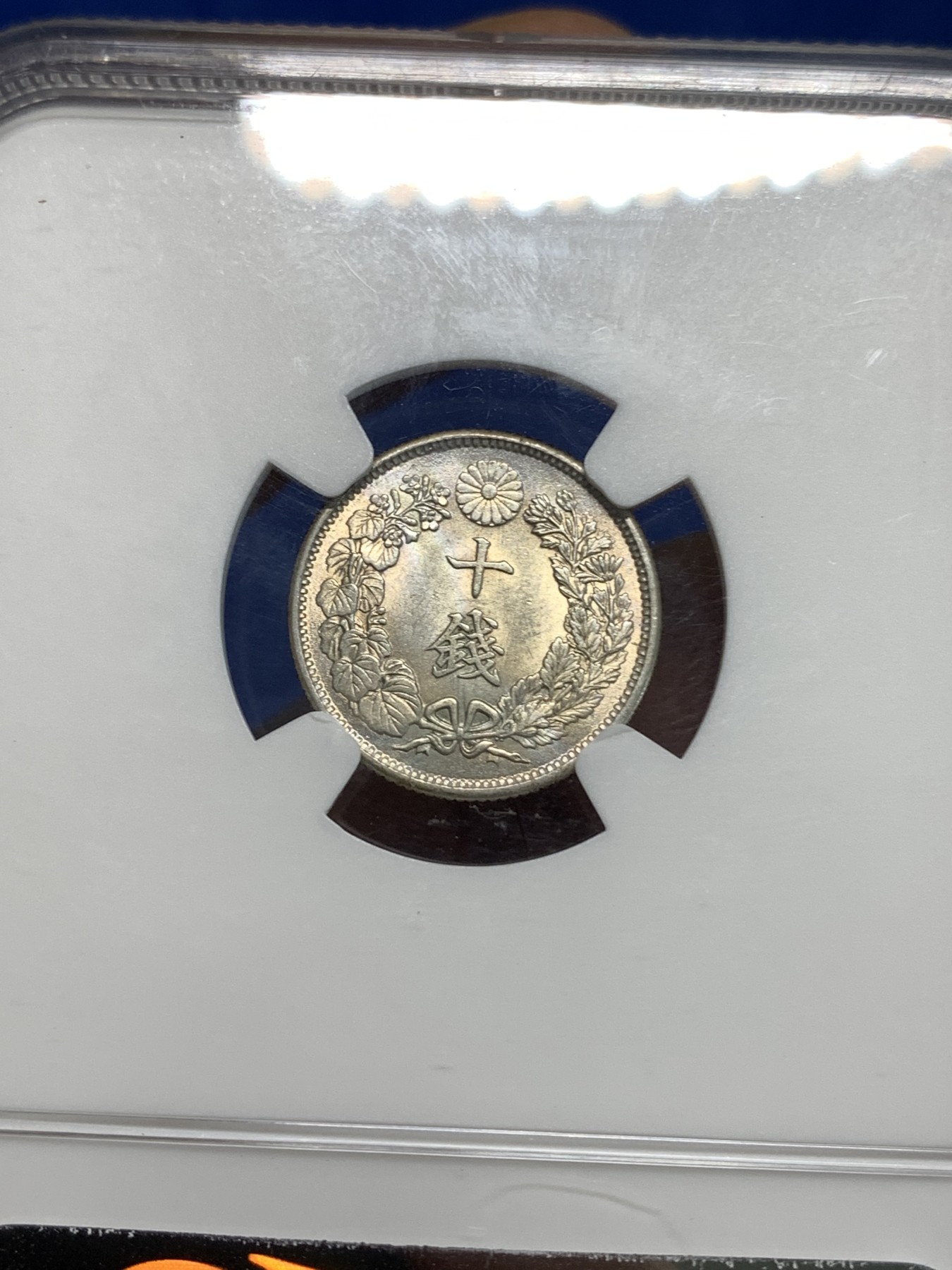 《竞宝斋》第218场-周日，周一 2场 (全场包邮) NGC-MS64 日本 1917年 大正六年 旭日 十钱 银币 淡五彩 低评