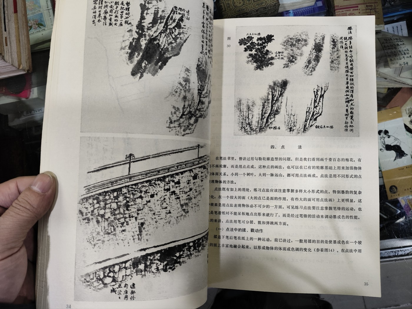 爱陶轩第34期：70-90年代美术绘画艺术工具书专场