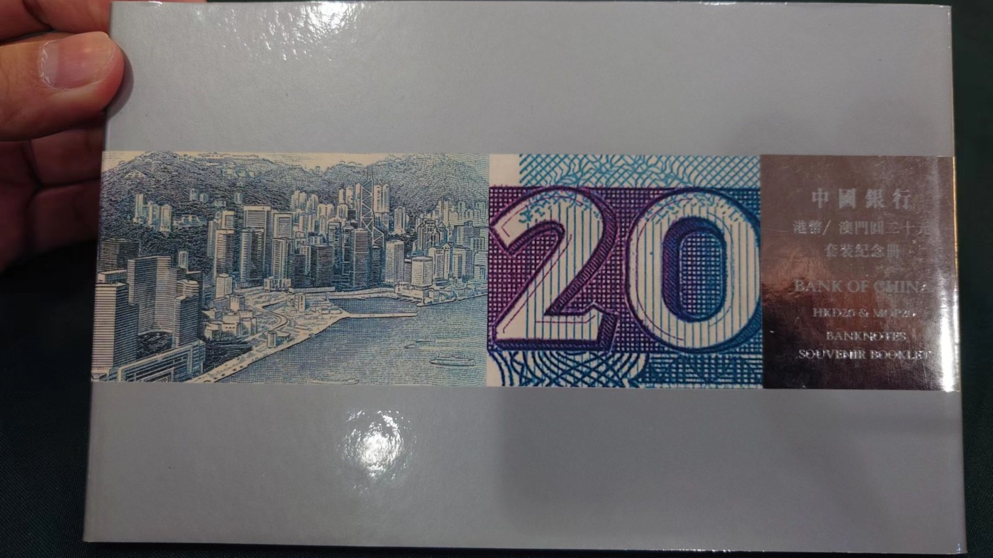 【世界钱币】精选微拍第84期暨2023年第三十一期 部分卖剩杂货大卖场(亚非篇) 1994-1998年香港，澳门四张20元 全同号带原装册 全新绝品