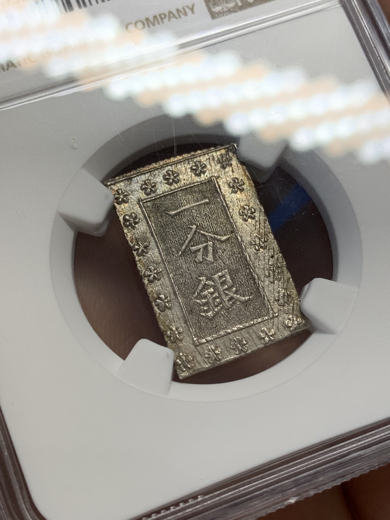 《竞宝斋》第218场-周日，周一 2场 (全场包邮) NGC-MS62 日本 1859-1868年 安政 一分银 好状态