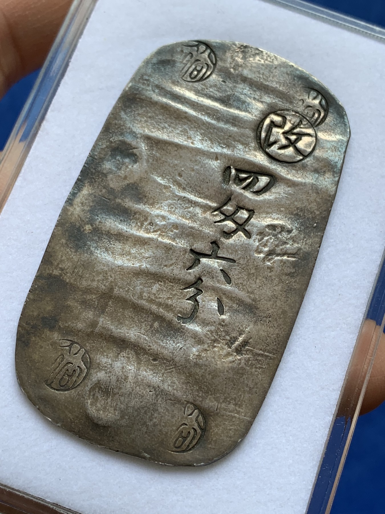 《竞宝斋》第218场-周日，周一 2场 (全场包邮) 日本 1863年 秋田四匁六分银判 五彩老包浆深打