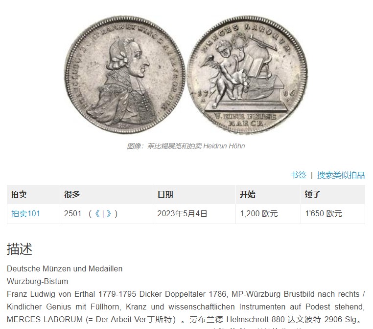 《竞宝斋》第218场-周日，周一 2场 (全场包邮) NGC AU55 德国 1786 维尔茨堡主教区 2泰勒 56克超大规格大银币 最新裸币成交价1950欧元