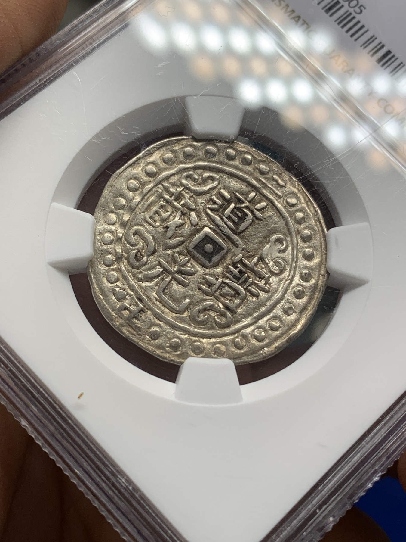 《竞宝斋》第218场-周日，周一 2场 (全场包邮) NGC AU58 1822年西藏道光二年宝藏银币 原味深打 珠圈饱满 珍藏之选