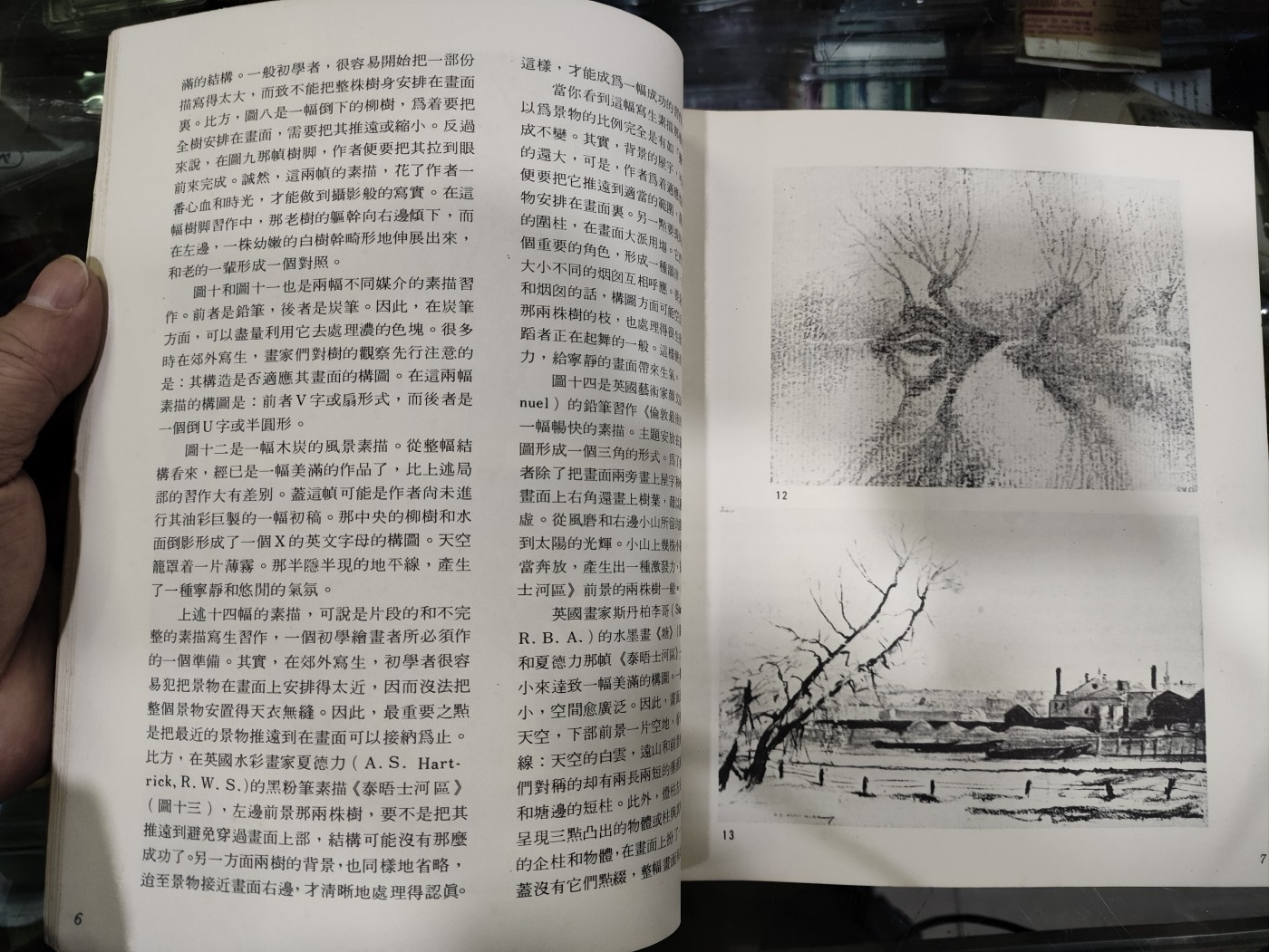 爱陶轩第34期：70-90年代美术绘画艺术工具书专场