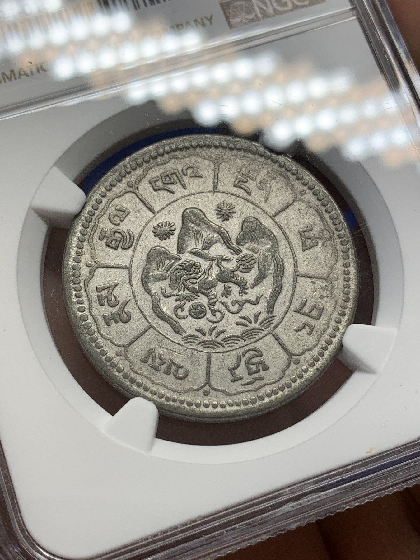 《竞宝斋》第218场-周日，周一 2场 (全场包邮) NGC AU50 1948年西藏财神吐宝鼠银币  原味包浆